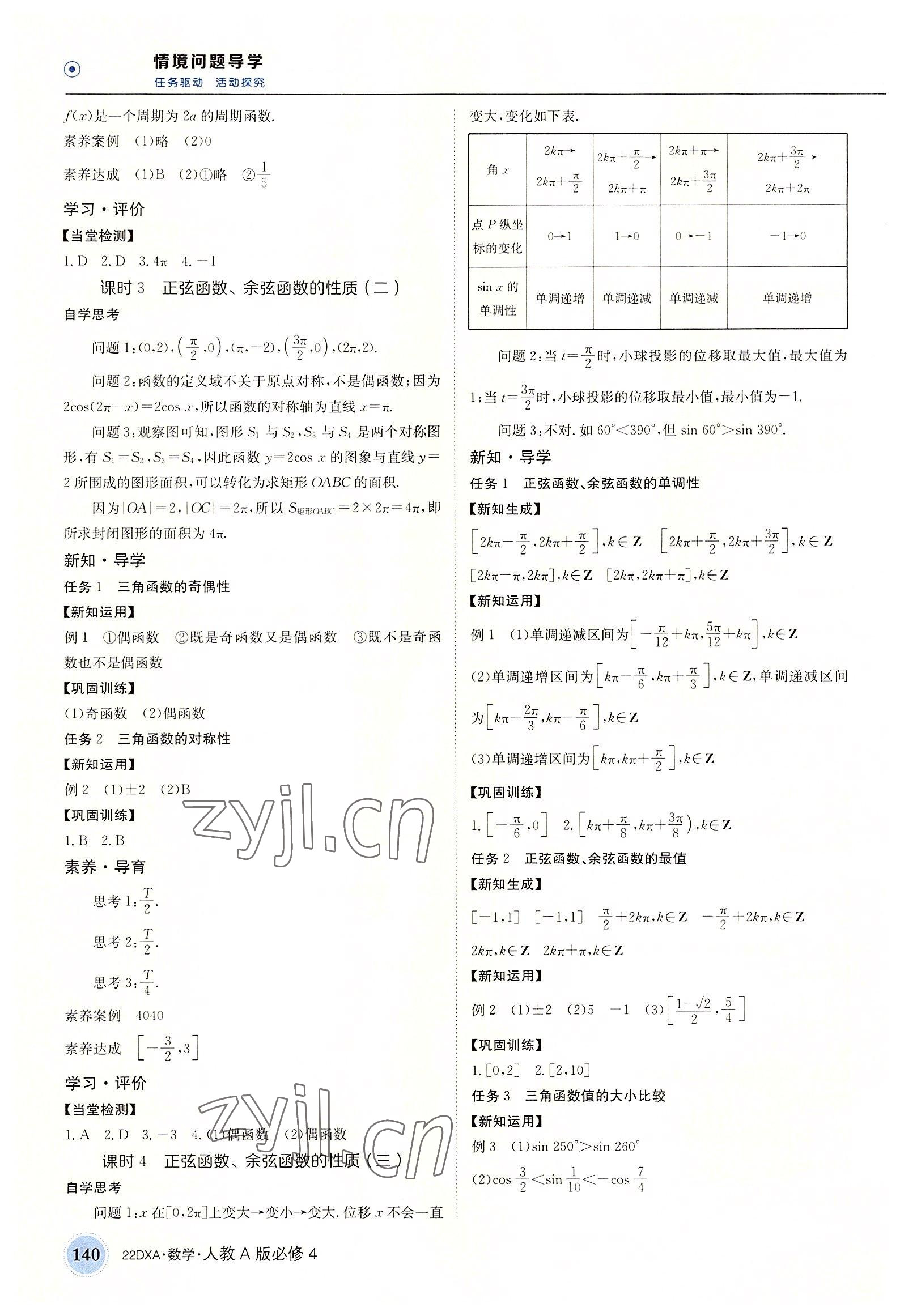 2022年金太阳导学案高中数学必修4人教版A版&nbsp;第6页