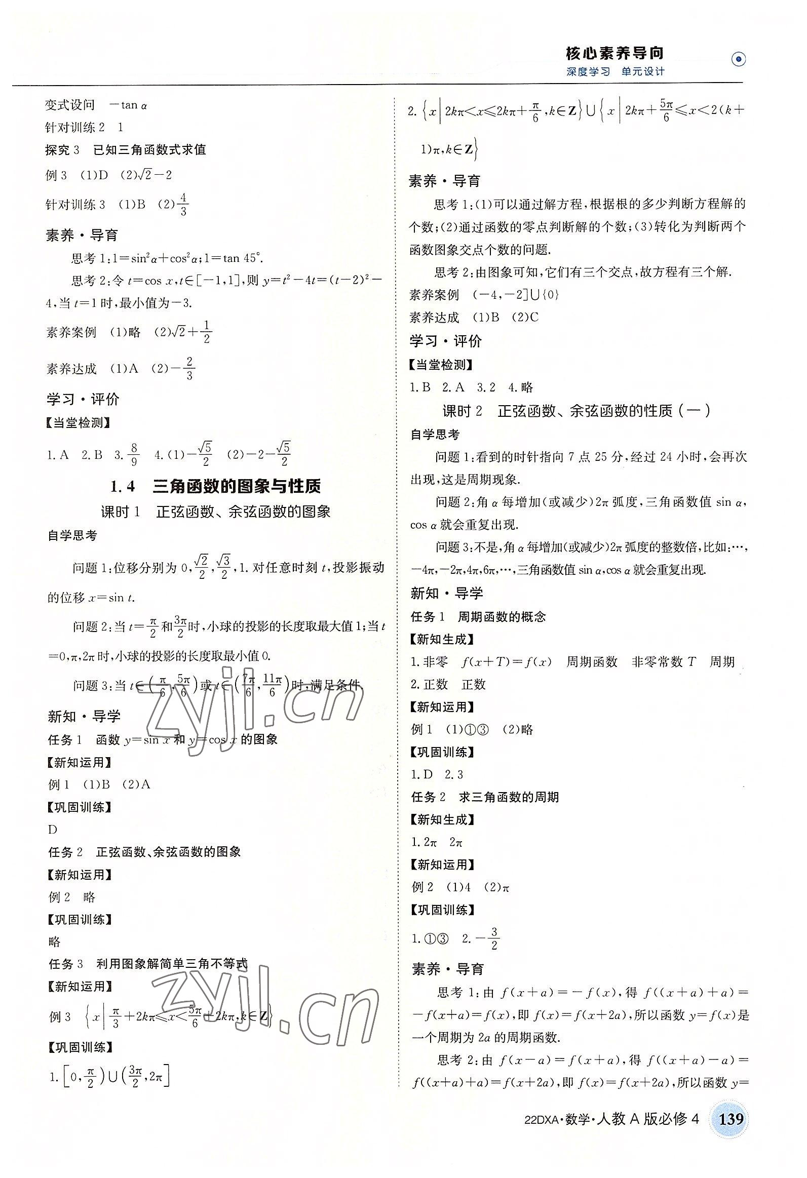 2022年金太阳导学案高中数学必修4人教版A版&nbsp;第5页