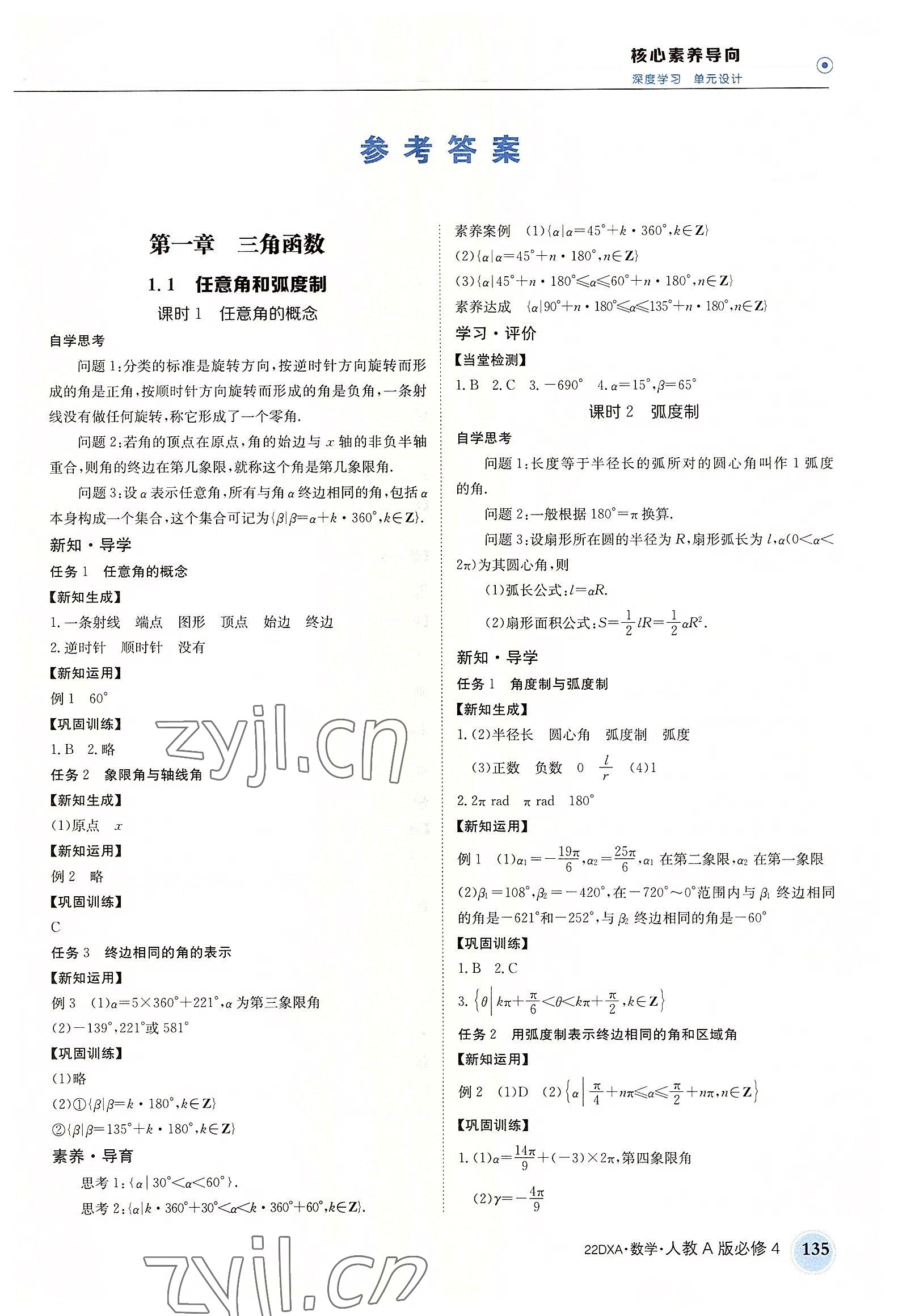 2022年金太阳导学案高中数学必修4人教版A版&nbsp;第1页