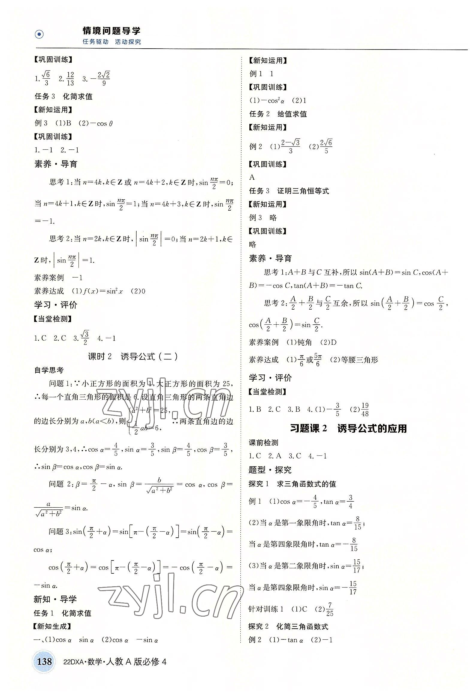 2022年金太阳导学案高中数学必修4人教版A版&nbsp;第4页