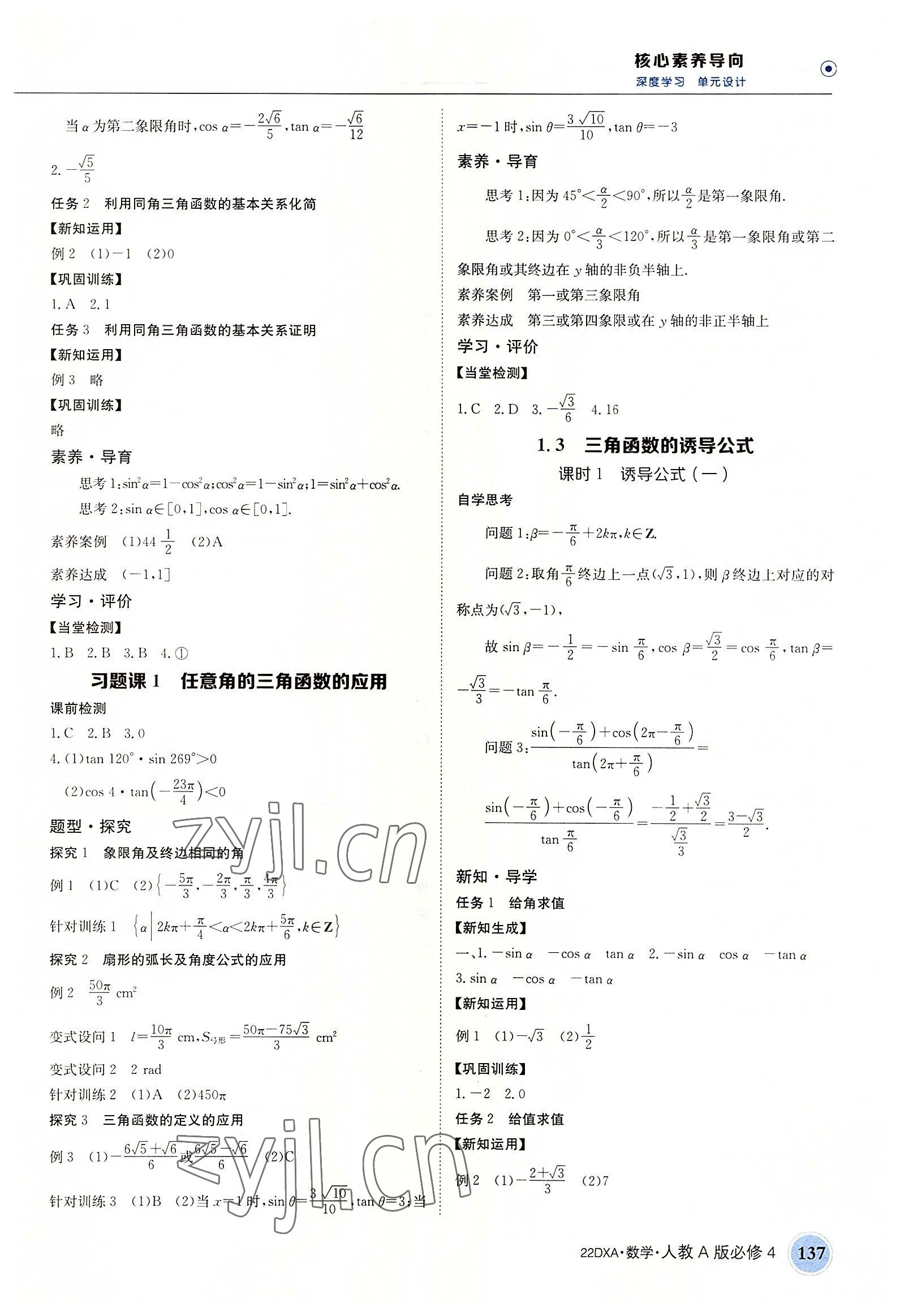 2022年金太阳导学案高中数学必修4人教版A版&nbsp;第3页