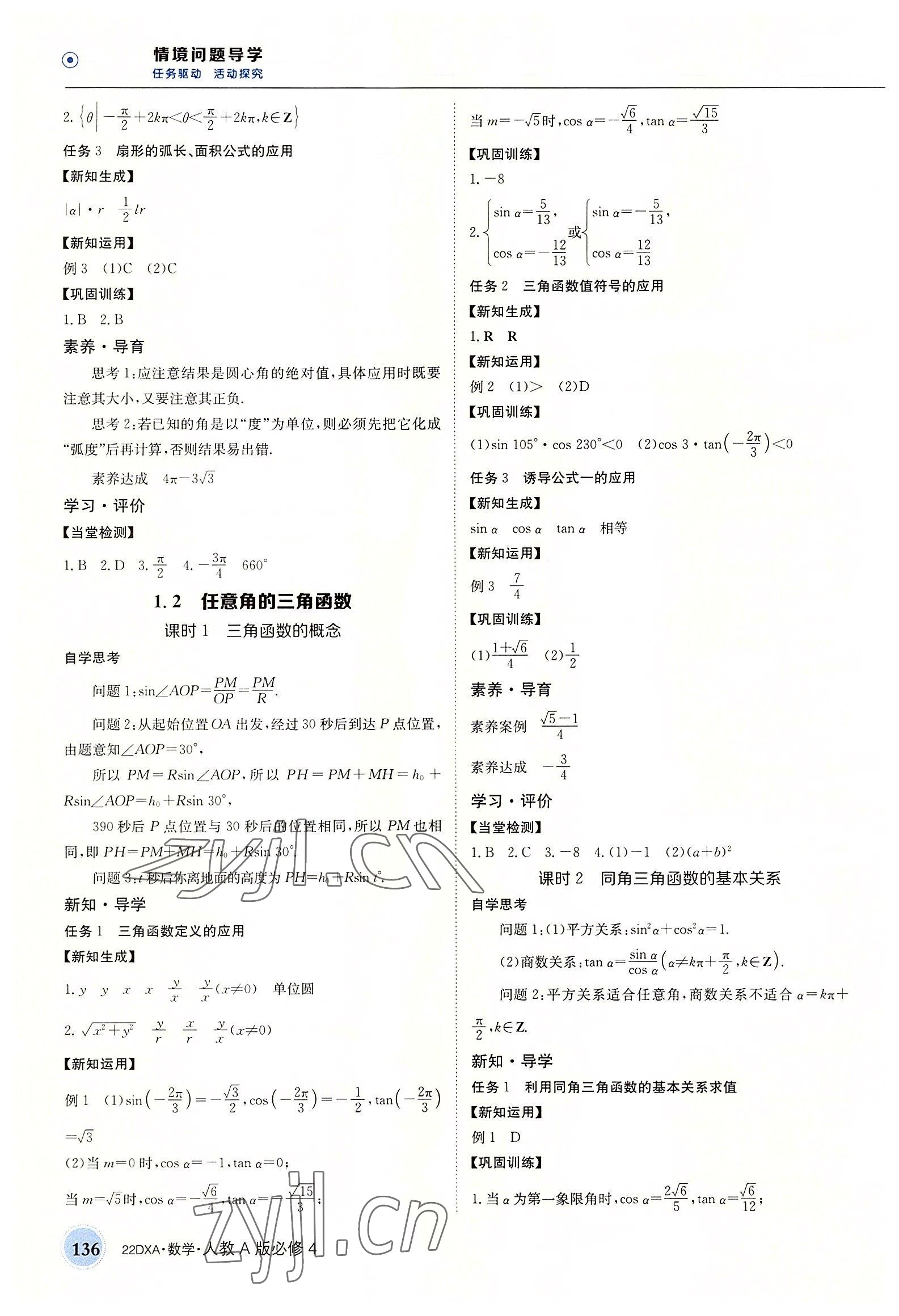 2022年金太阳导学案高中数学必修4人教版A版&nbsp;第2页