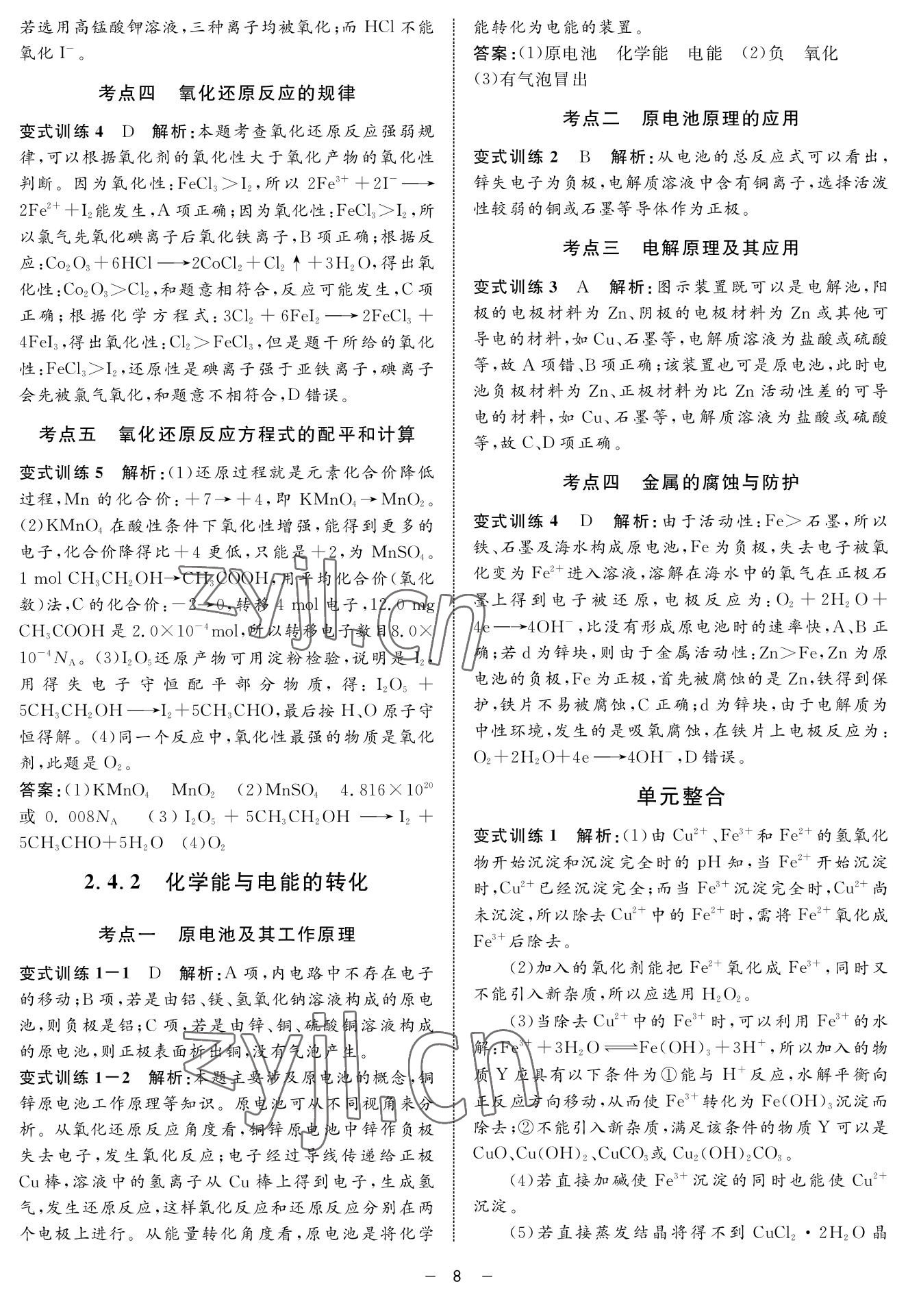 2022年钟书金牌金典导学案高三基础复习化学&nbsp;参考答案第8页