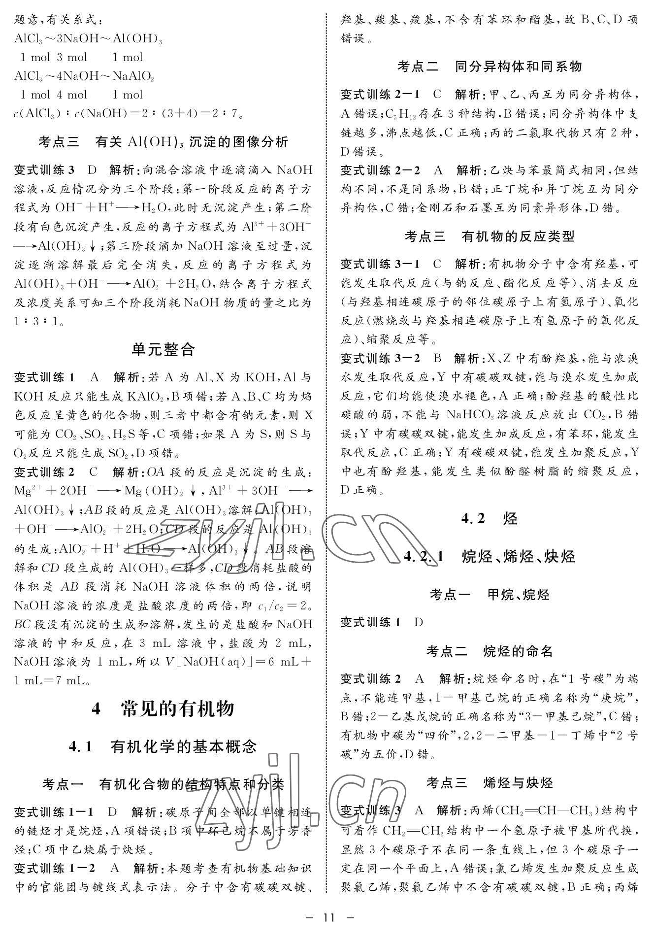 2022年钟书金牌金典导学案高三基础复习化学&nbsp;参考答案第11页