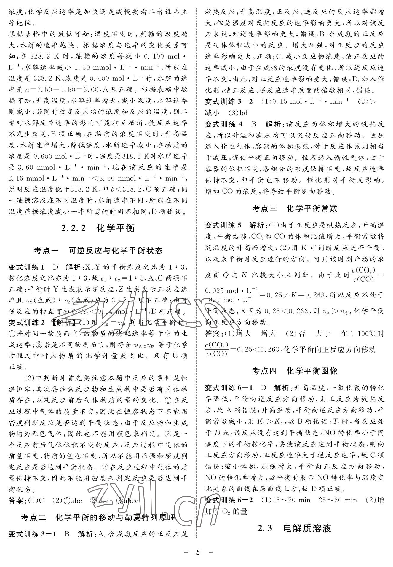 2022年钟书金牌金典导学案高三基础复习化学&nbsp;参考答案第5页