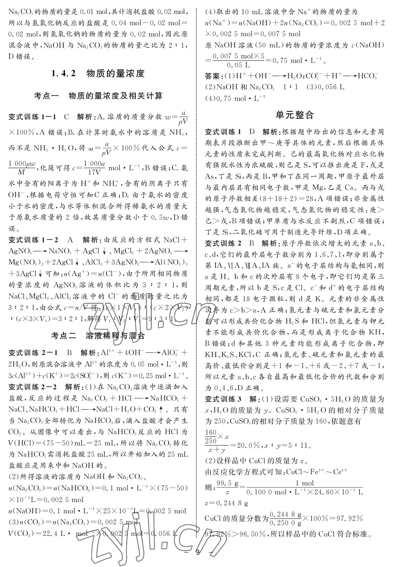 2022年钟书金牌金典导学案高三基础复习化学&nbsp;参考答案第3页