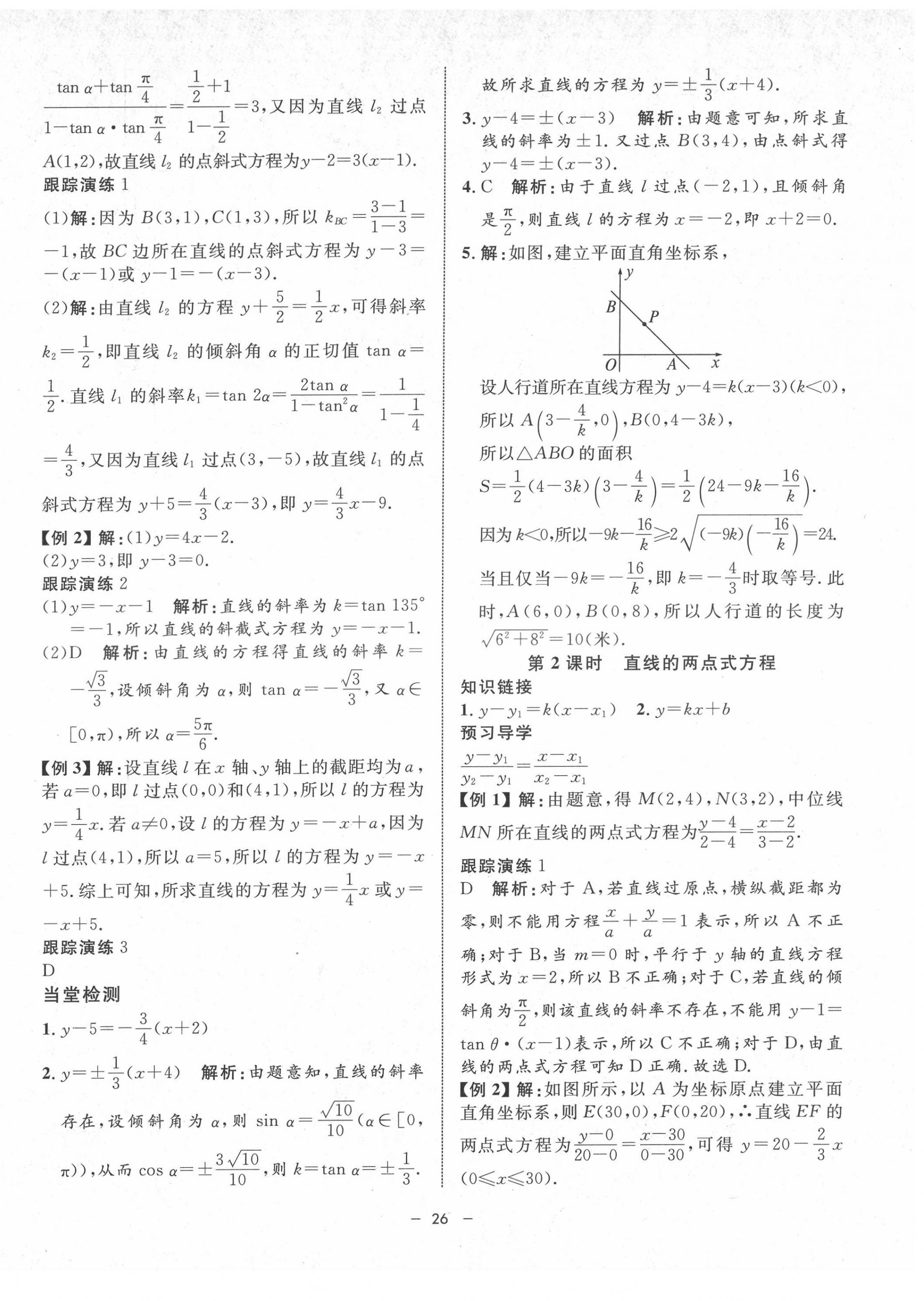 2022年钟书金牌金典导学案高中数学选择性必修第一册&nbsp;第2页