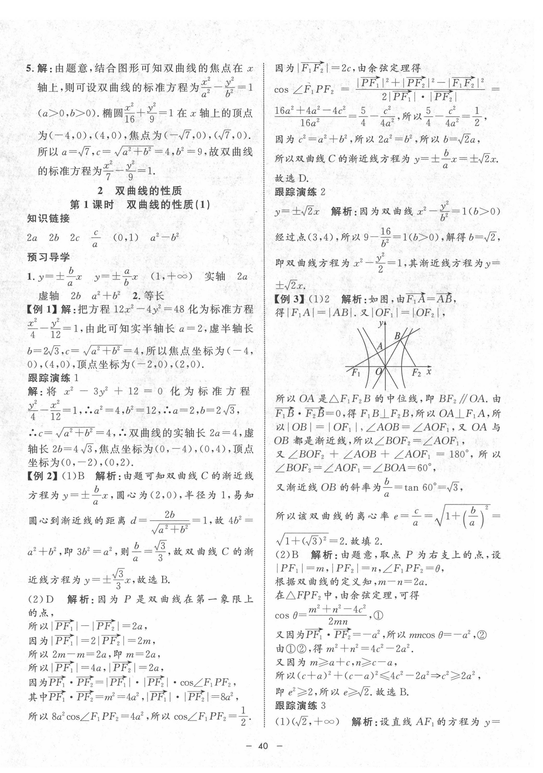 2022年钟书金牌金典导学案高中数学选择性必修第一册&nbsp;第16页