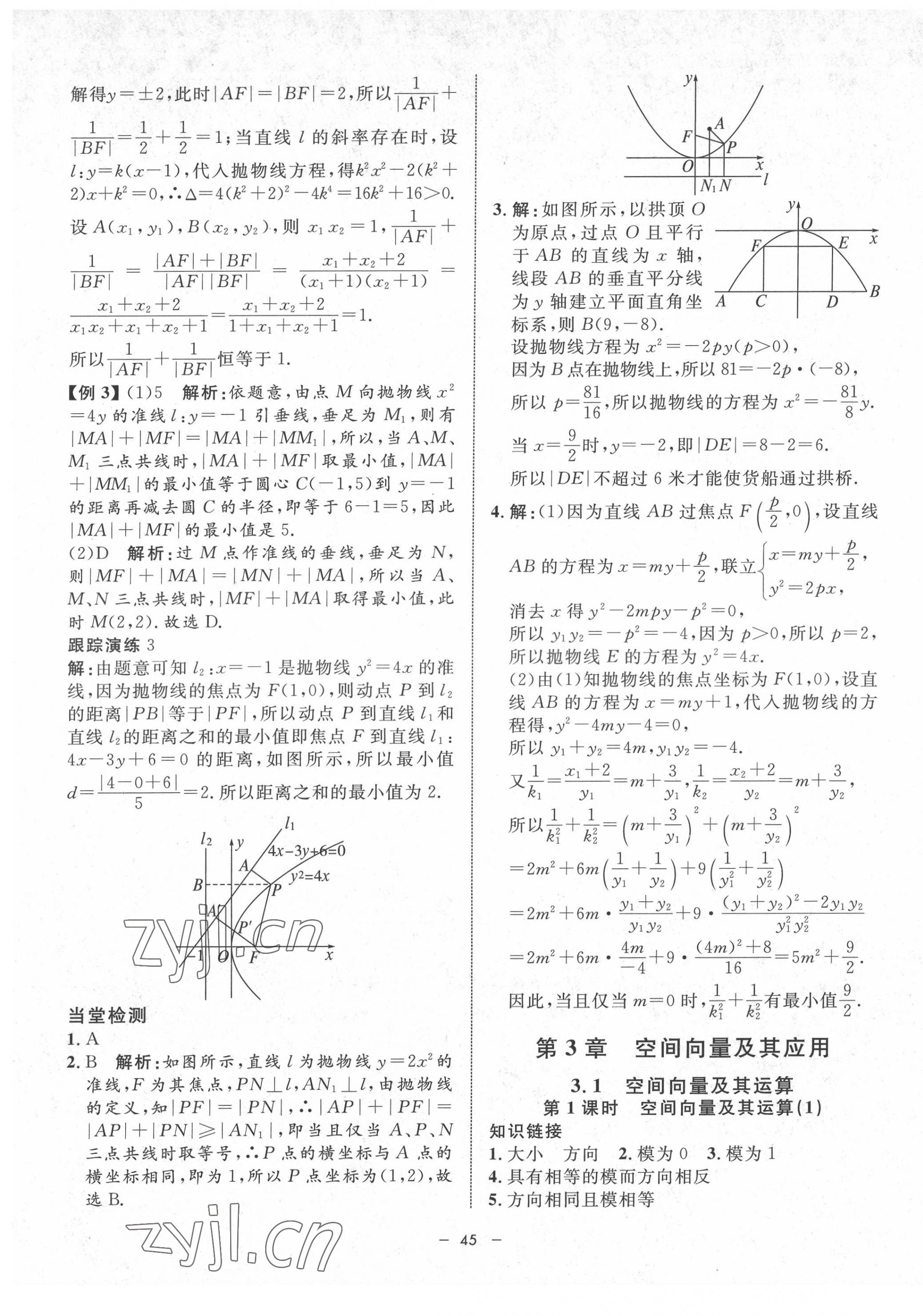 2022年钟书金牌金典导学案高中数学选择性必修第一册&nbsp;第21页