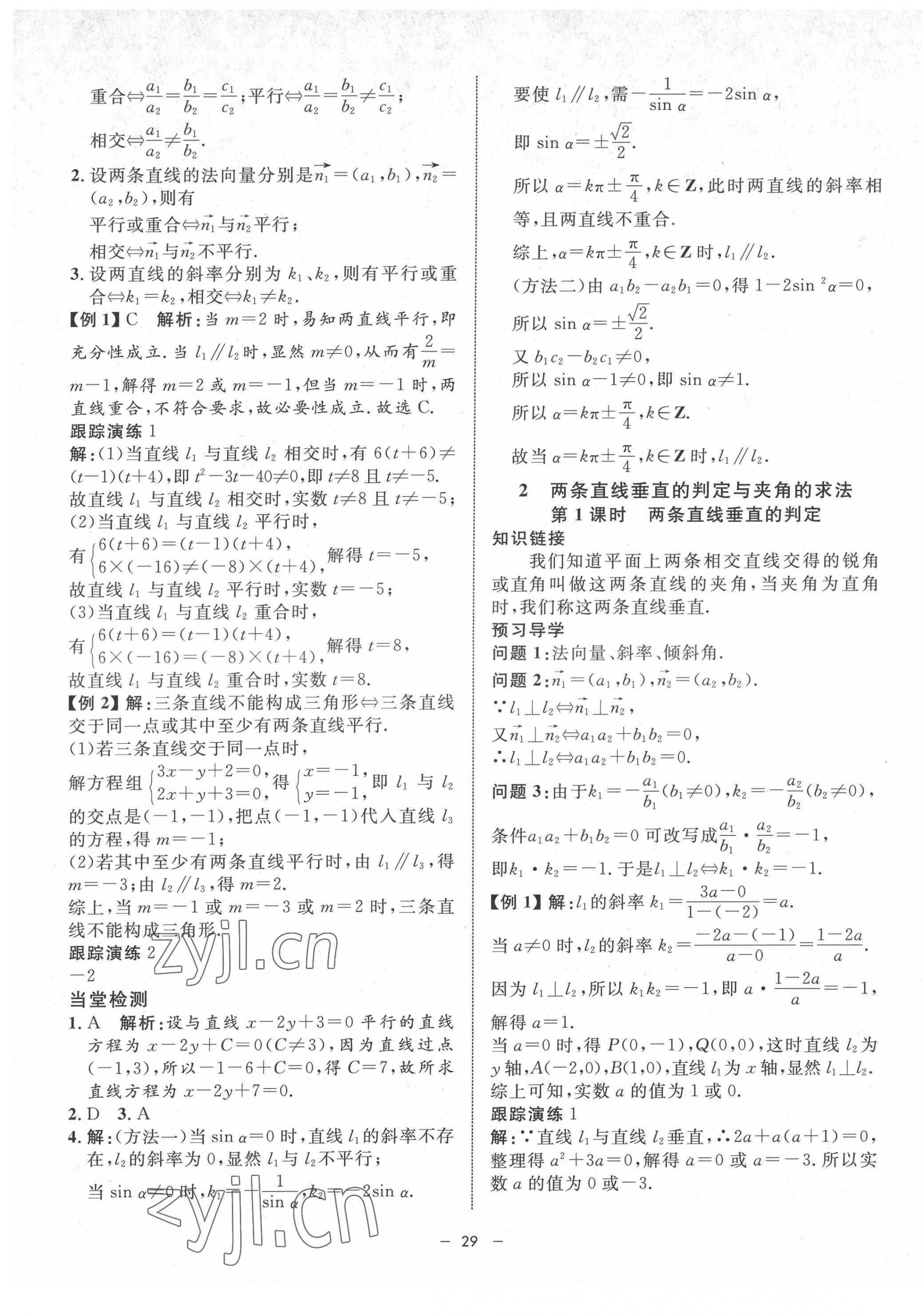2022年钟书金牌金典导学案高中数学选择性必修第一册&nbsp;第5页