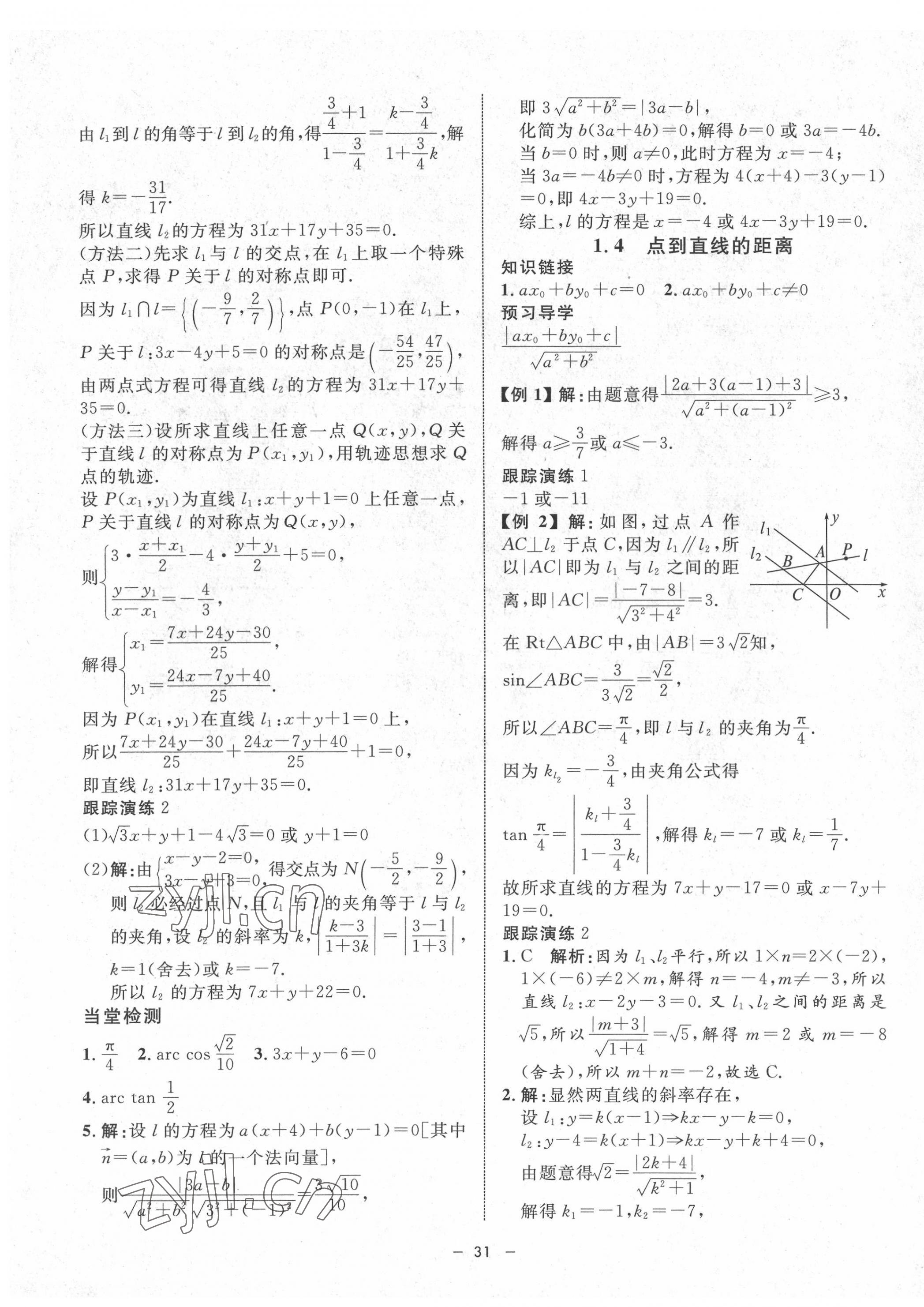 2022年钟书金牌金典导学案高中数学选择性必修第一册&nbsp;第7页