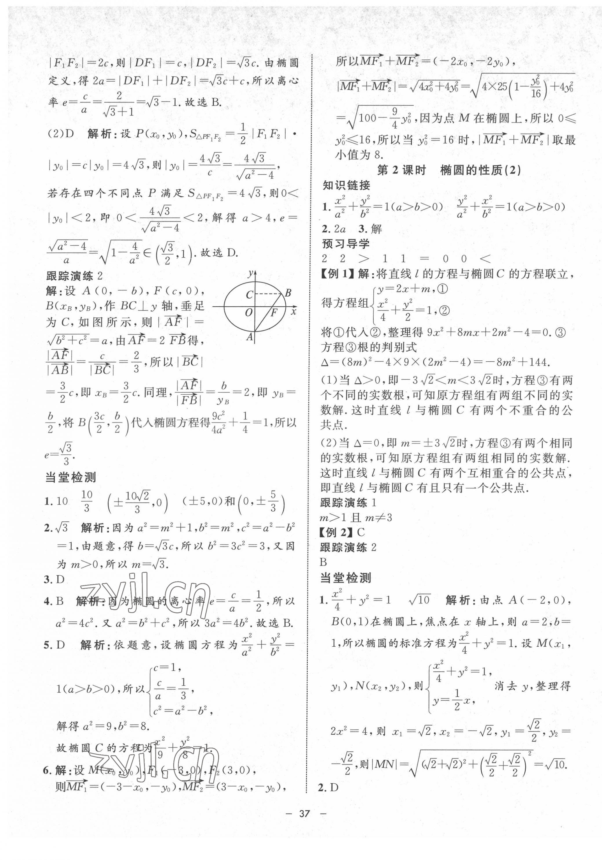 2022年钟书金牌金典导学案高中数学选择性必修第一册&nbsp;第13页