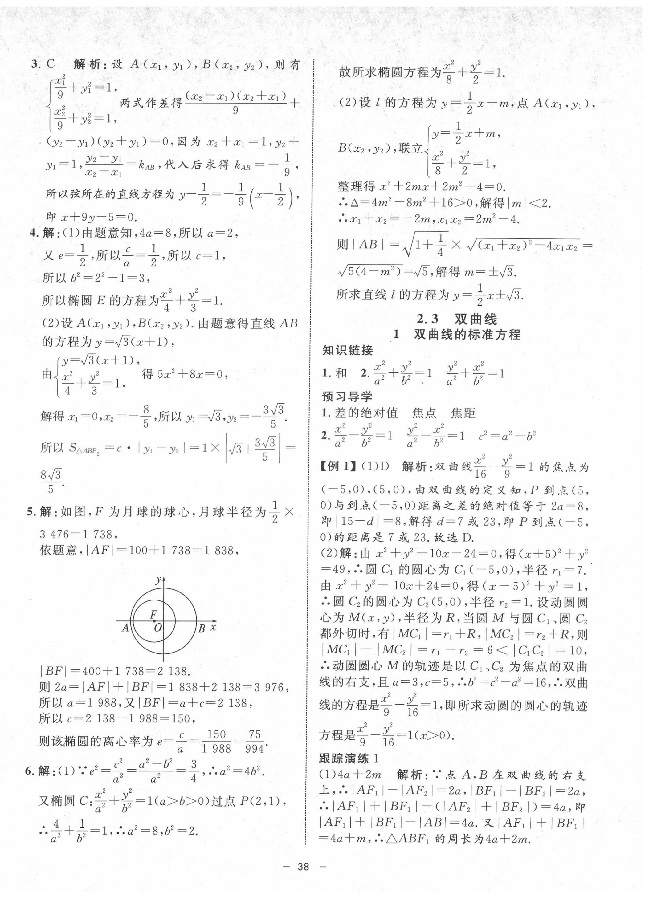 2022年钟书金牌金典导学案高中数学选择性必修第一册&nbsp;第14页