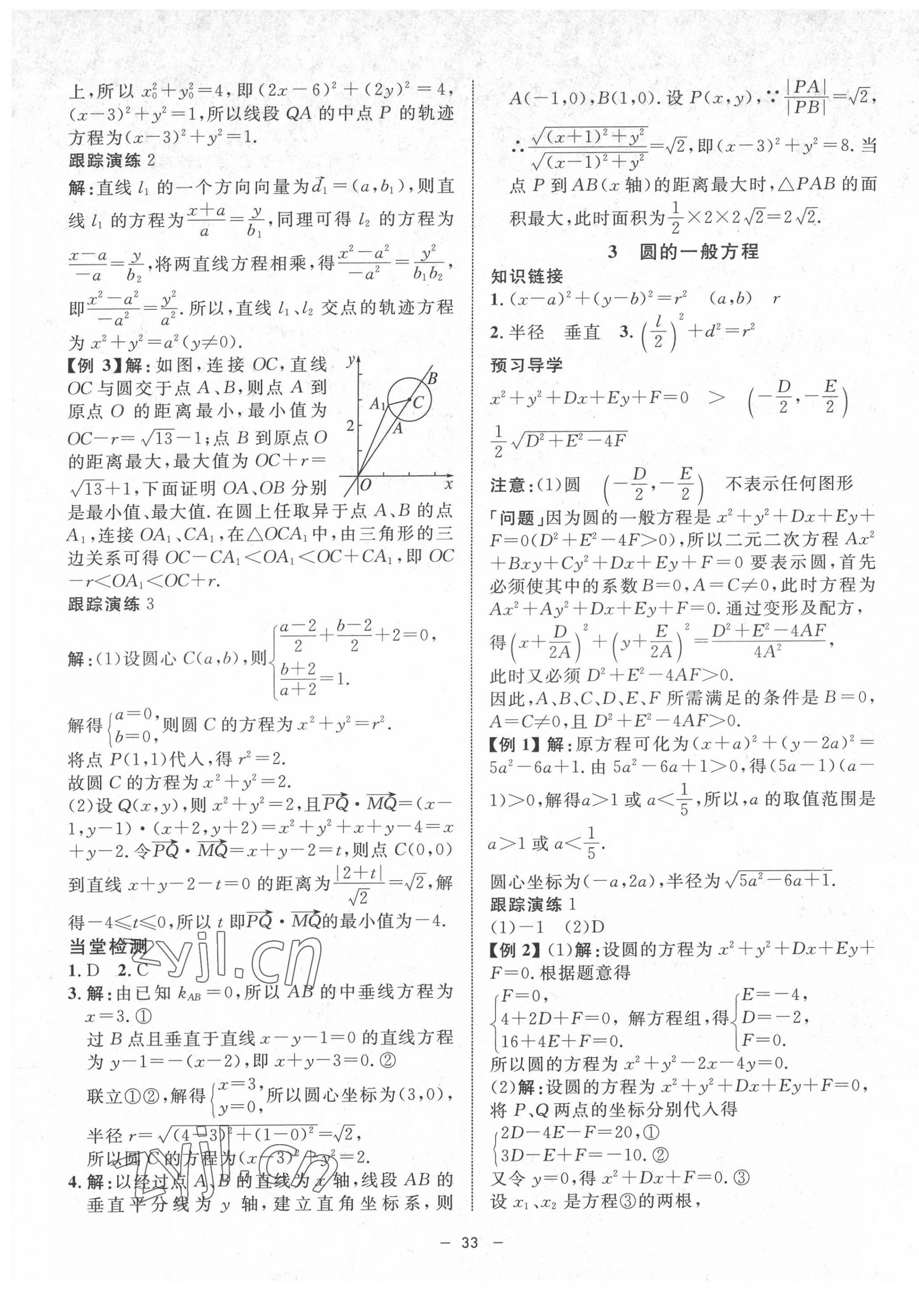 2022年钟书金牌金典导学案高中数学选择性必修第一册&nbsp;第9页
