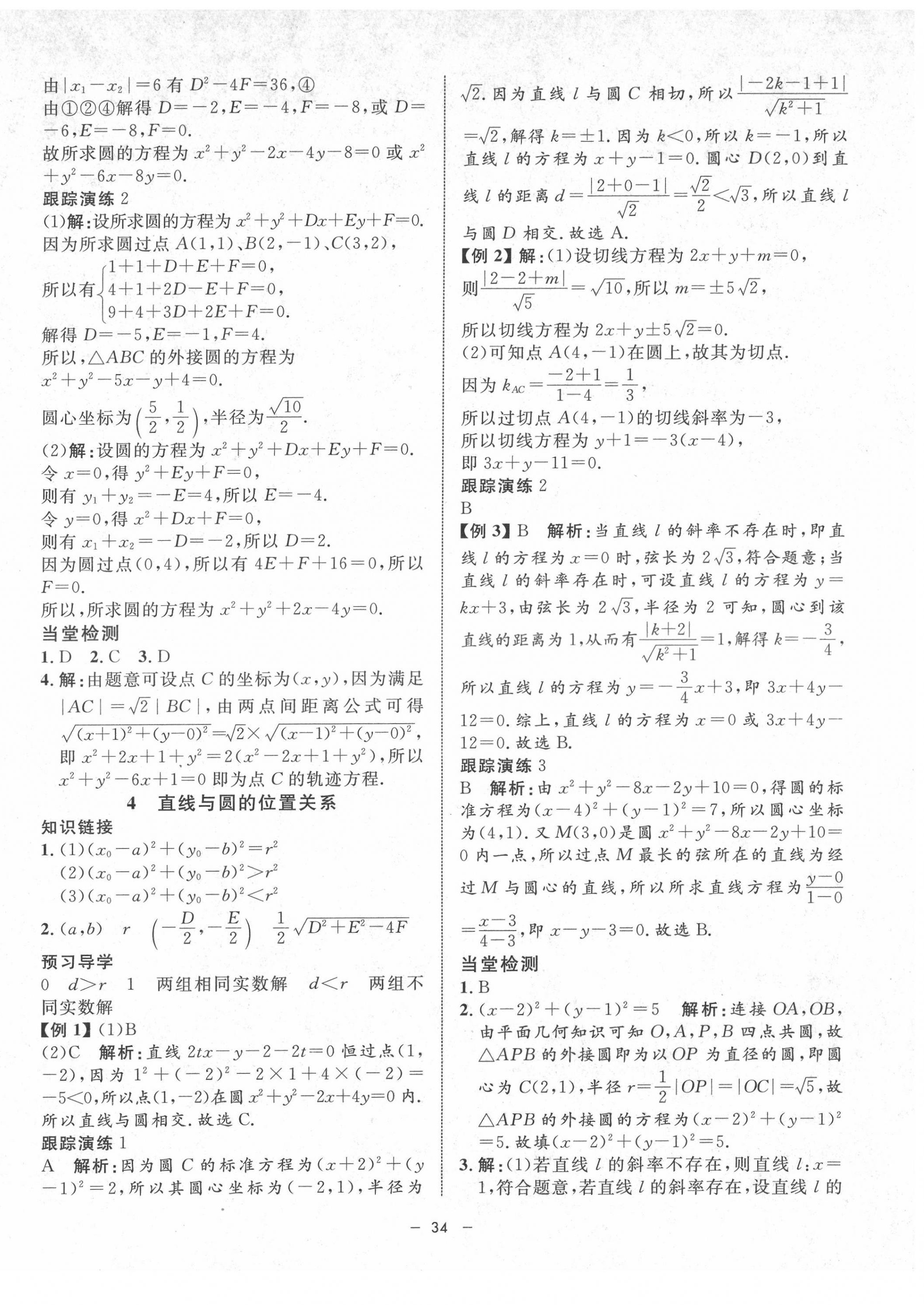 2022年钟书金牌金典导学案高中数学选择性必修第一册&nbsp;第10页