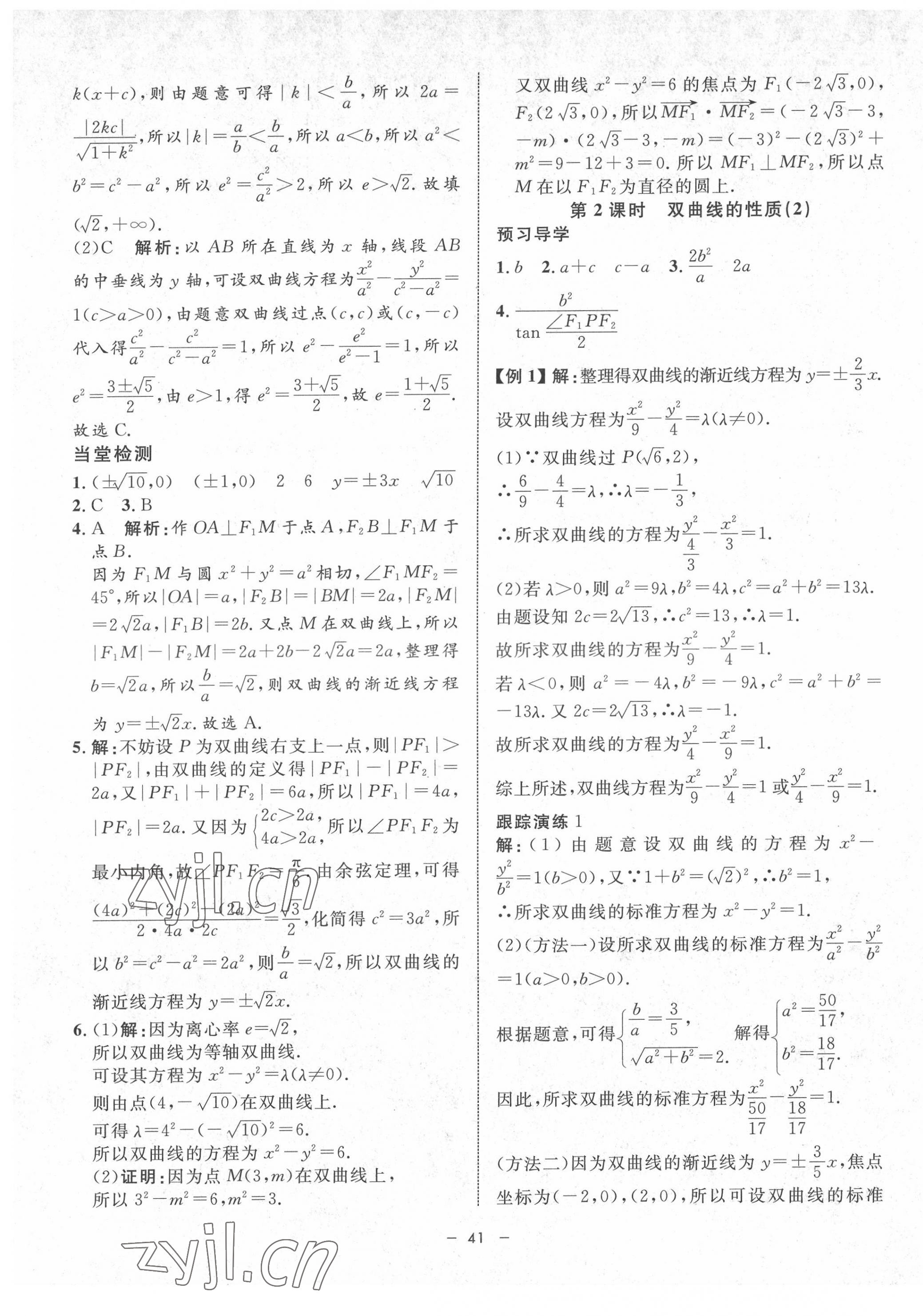 2022年钟书金牌金典导学案高中数学选择性必修第一册&nbsp;第17页