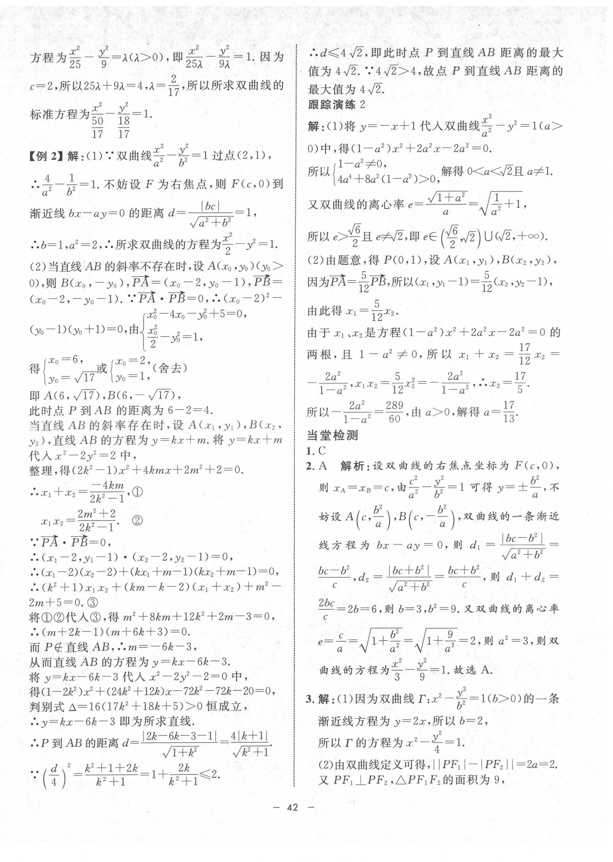 2022年钟书金牌金典导学案高中数学选择性必修第一册&nbsp;第18页