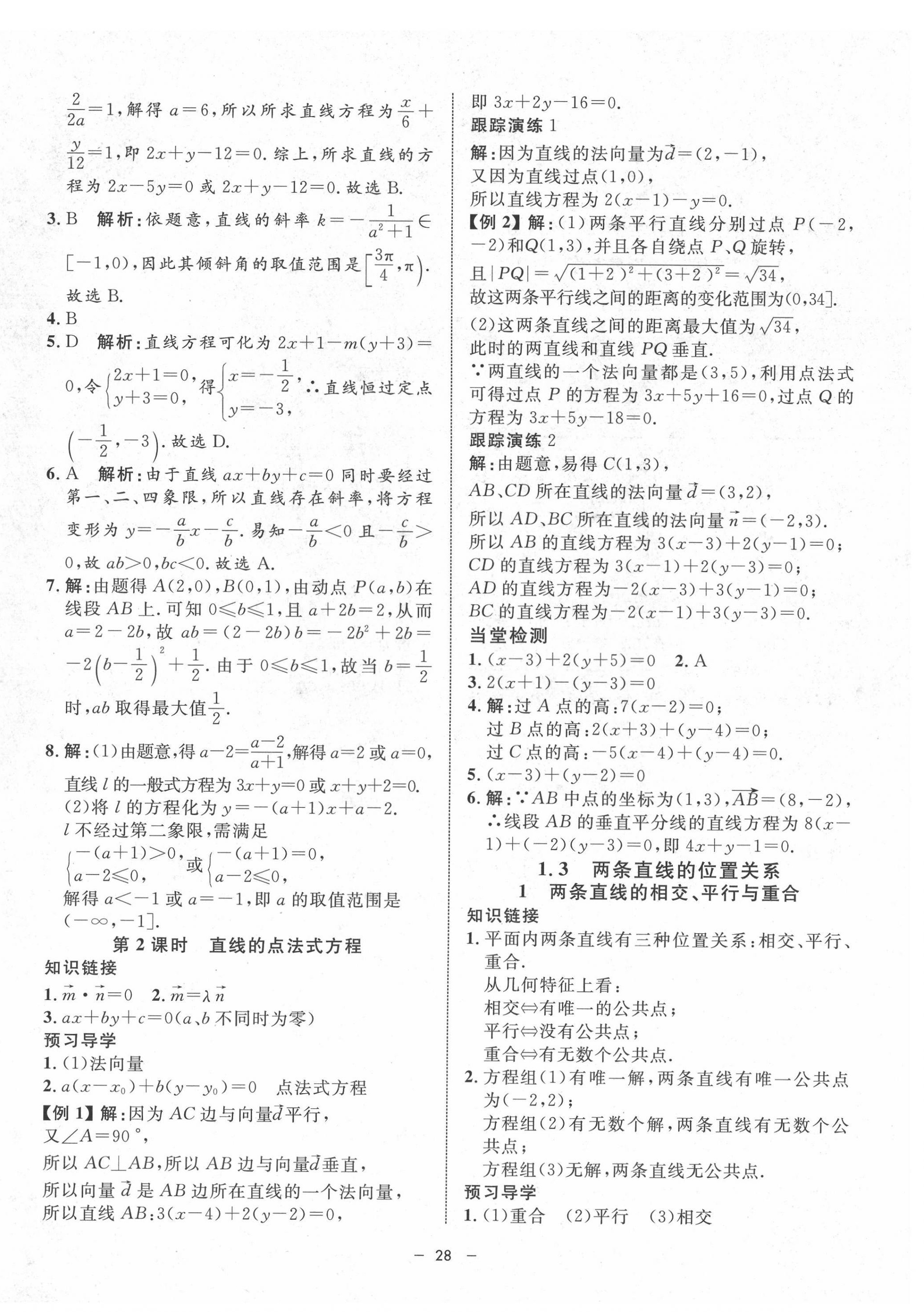 2022年钟书金牌金典导学案高中数学选择性必修第一册&nbsp;第4页