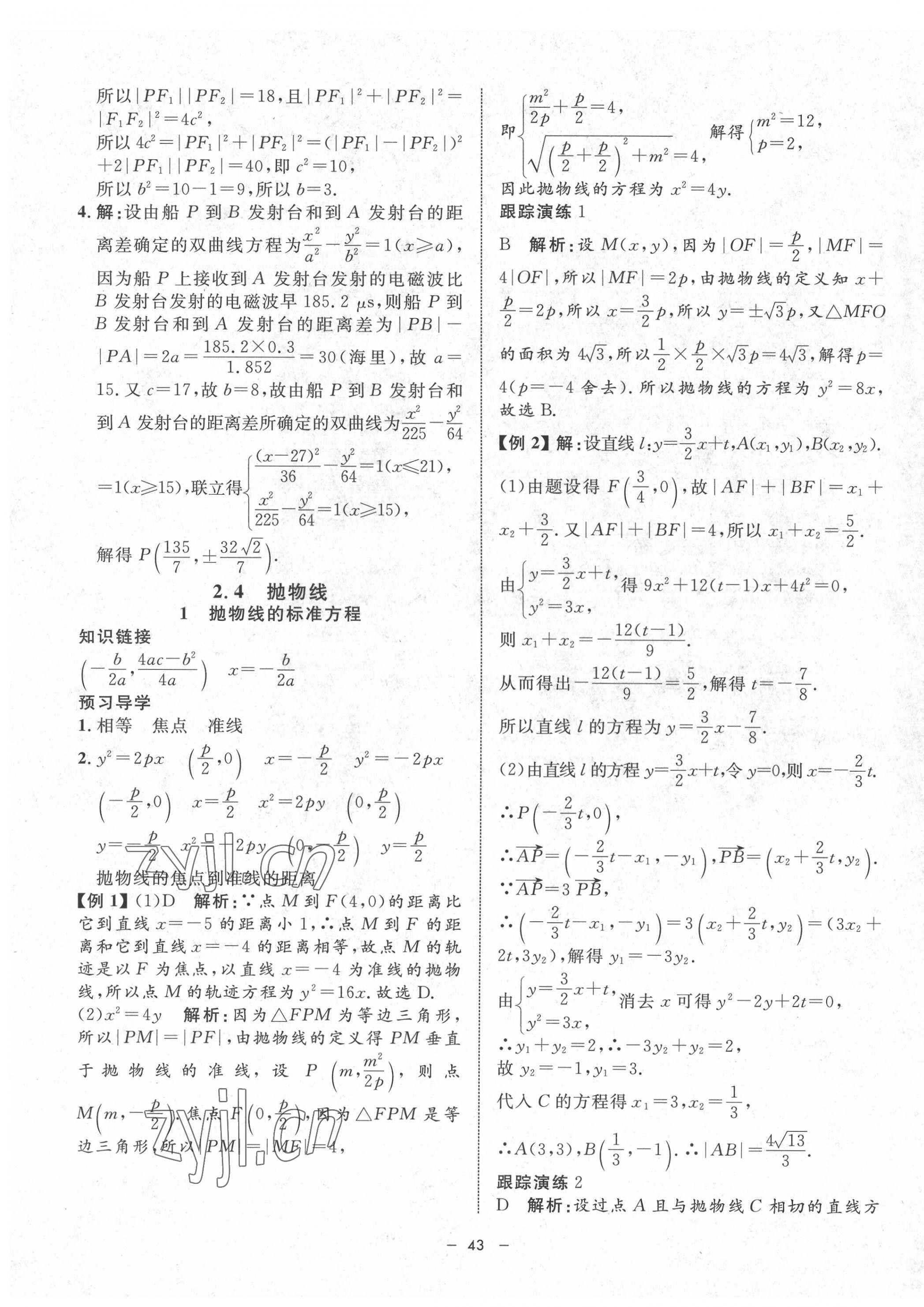 2022年钟书金牌金典导学案高中数学选择性必修第一册&nbsp;第19页