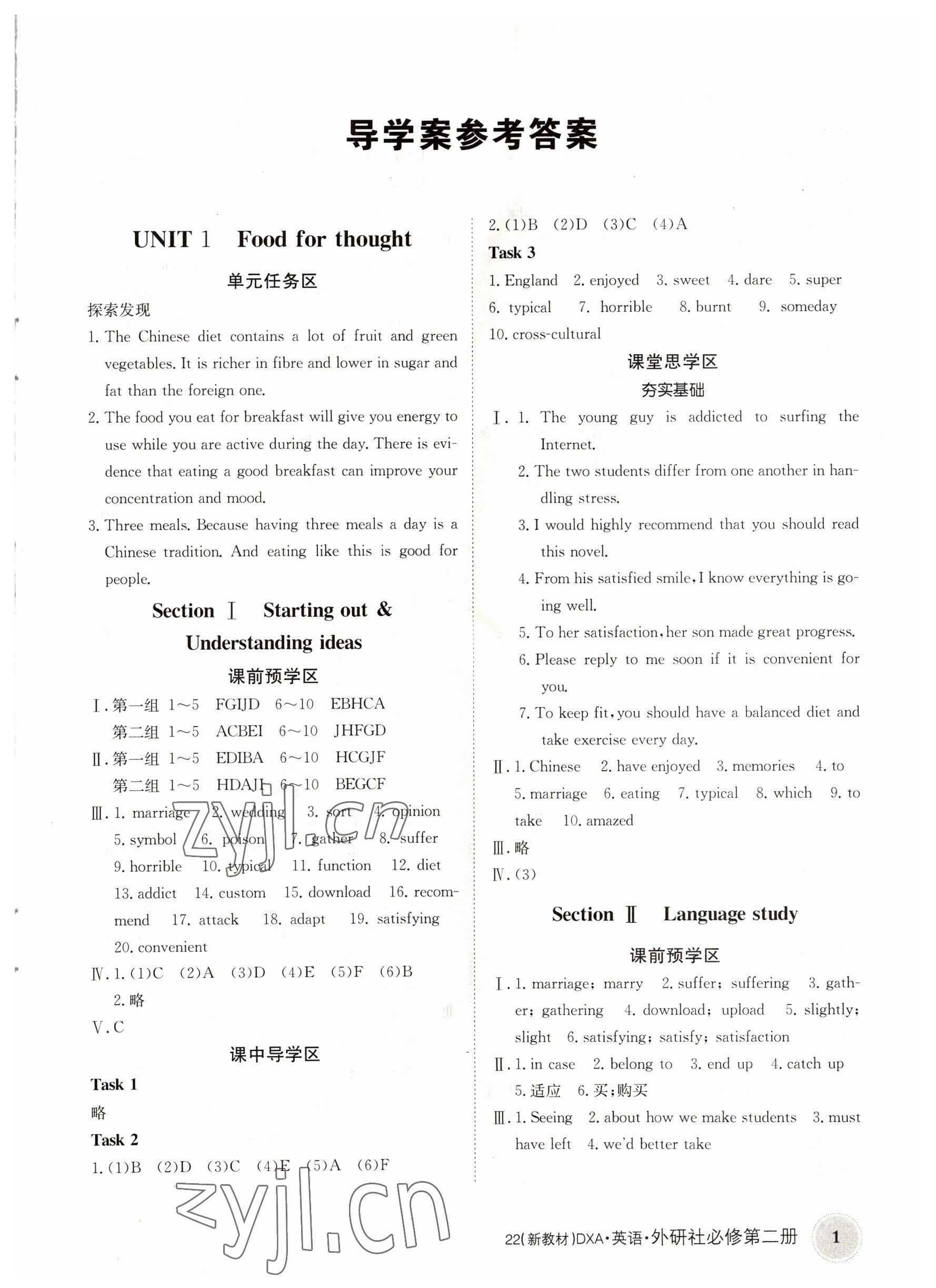 2022年金太阳导学案高中英语必修第二册外研版&nbsp;参考答案第1页