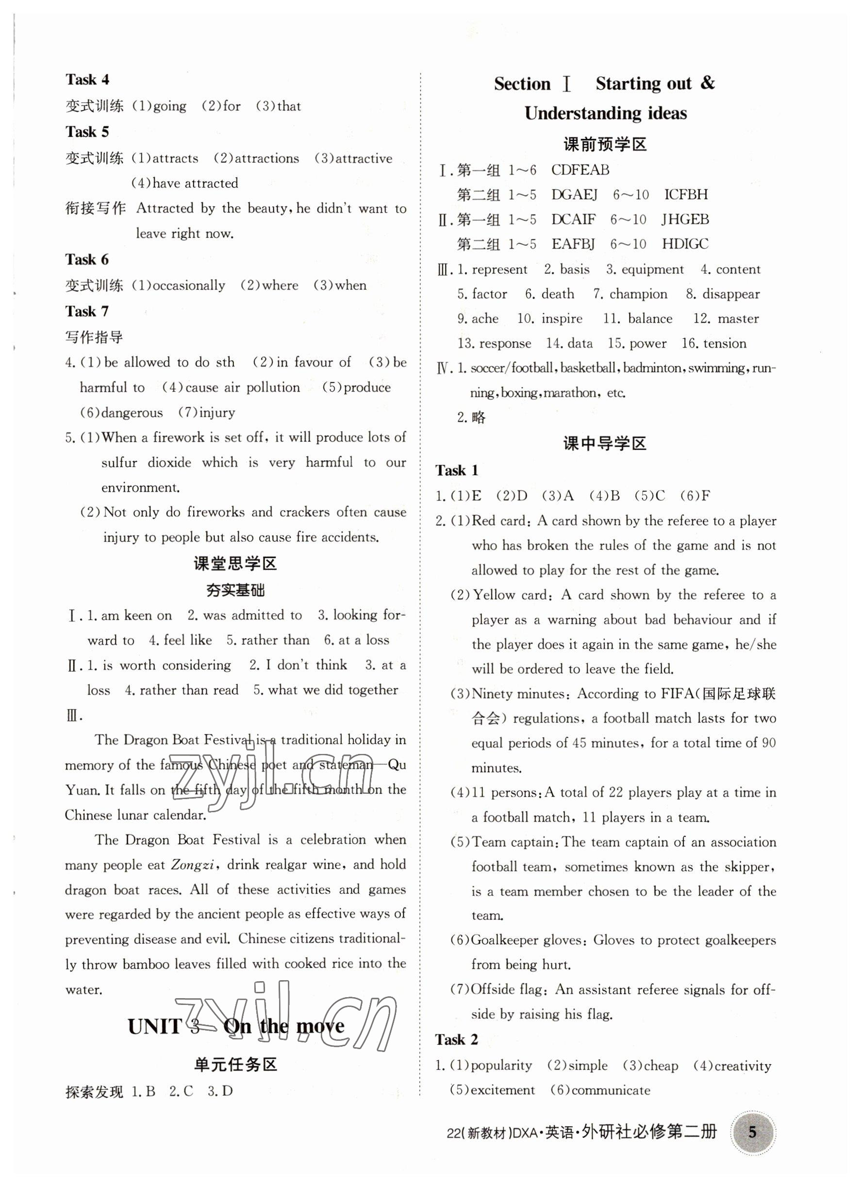 2022年金太阳导学案高中英语必修第二册外研版&nbsp;参考答案第5页