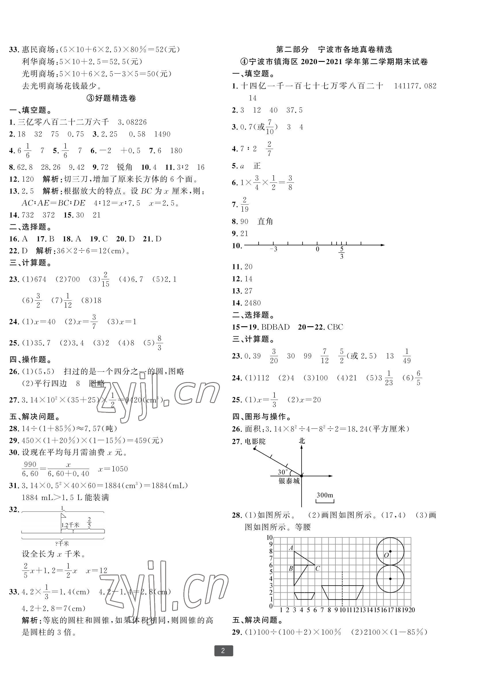 2022年浙江新期末六年级数学下册人教版宁波专版&nbsp;参考答案第2页