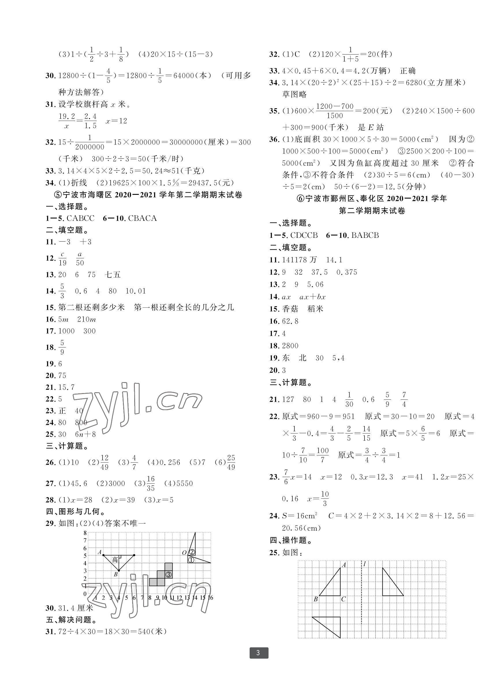 2022年浙江新期末六年级数学下册人教版宁波专版&nbsp;参考答案第3页