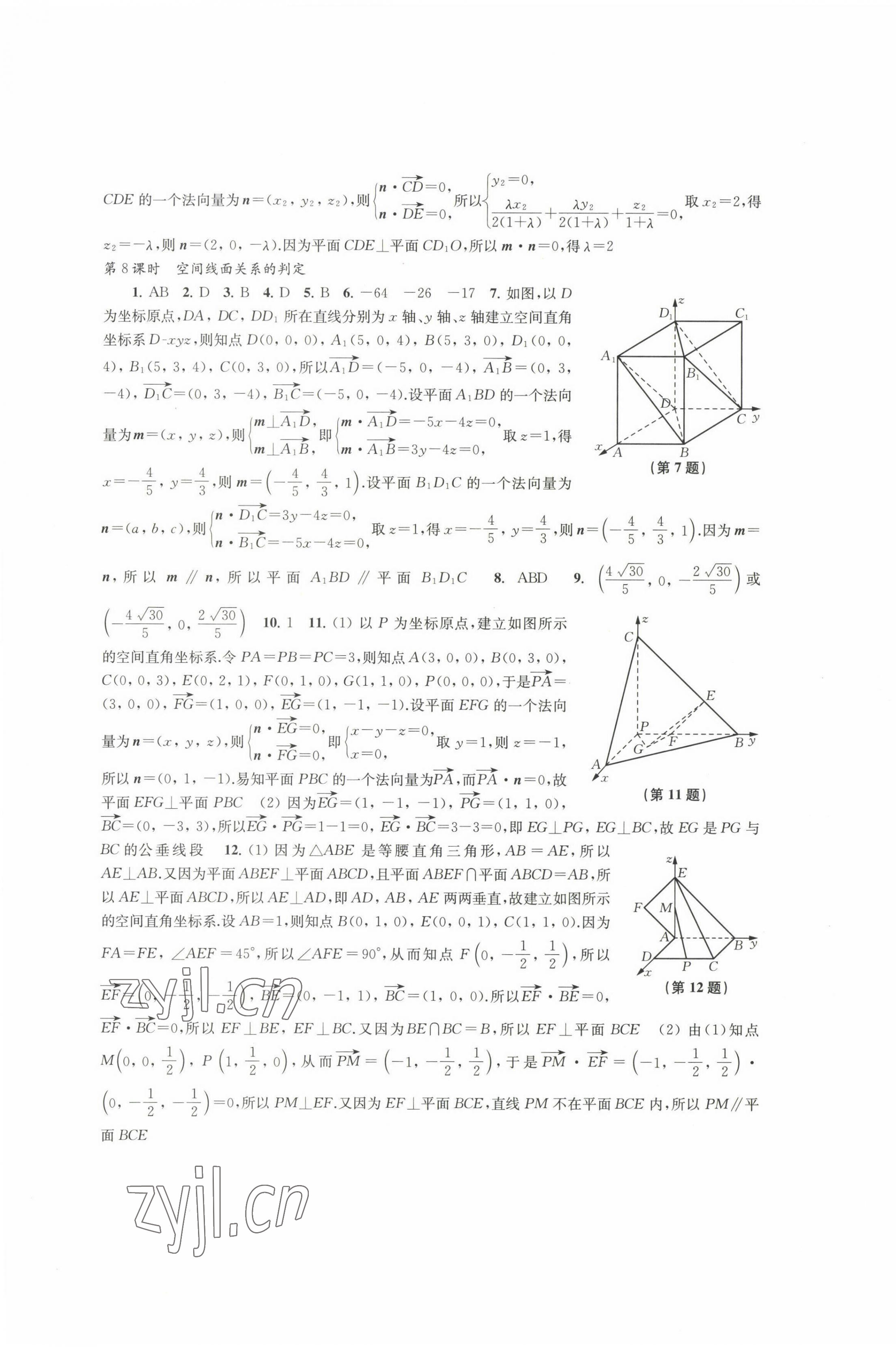 2022年凤凰新学案数学选择性必修第二册苏教版&nbsp;参考答案第5页
