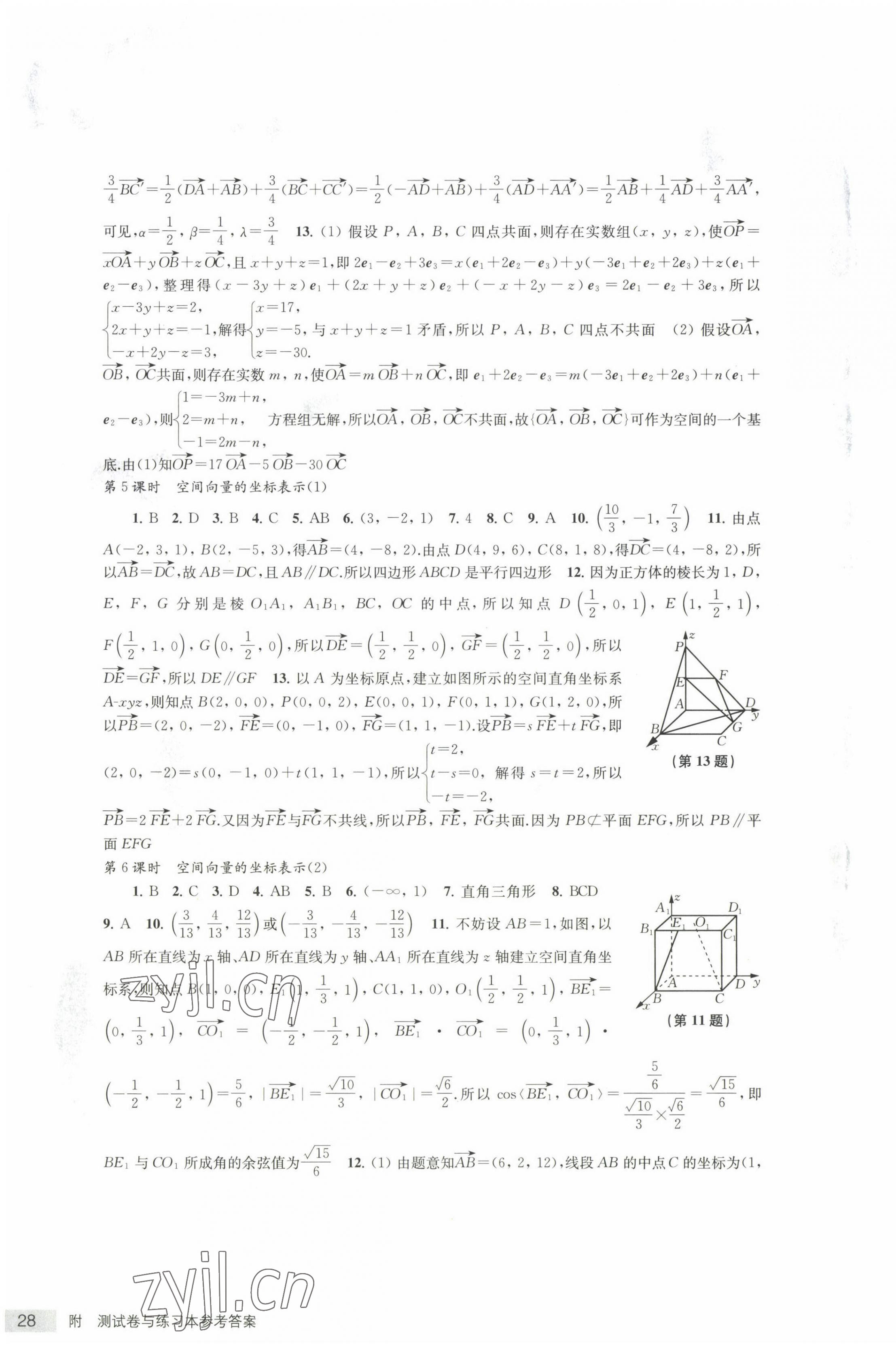 2022年凤凰新学案数学选择性必修第二册苏教版&nbsp;参考答案第3页