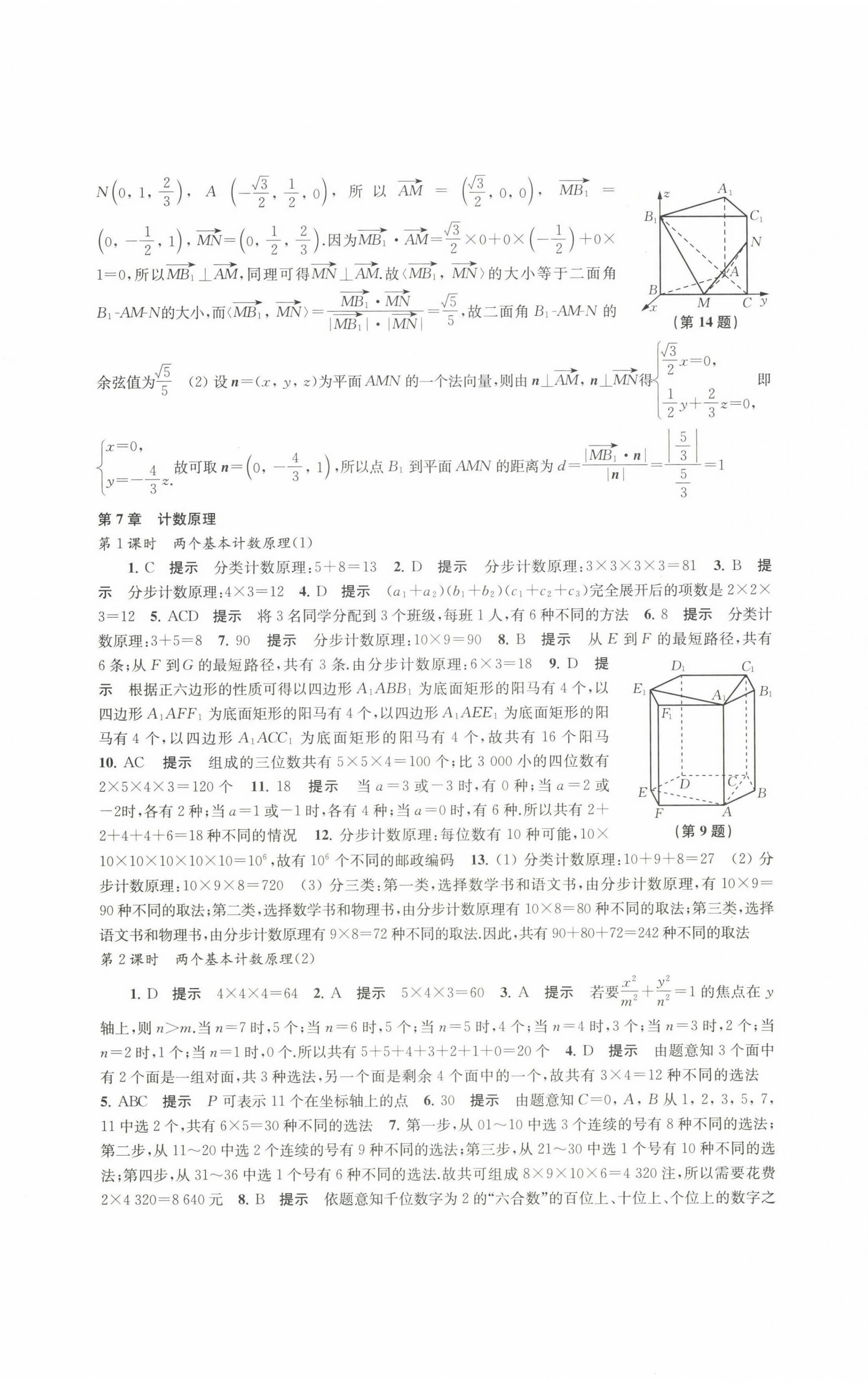 2022年凤凰新学案数学选择性必修第二册苏教版&nbsp;参考答案第12页