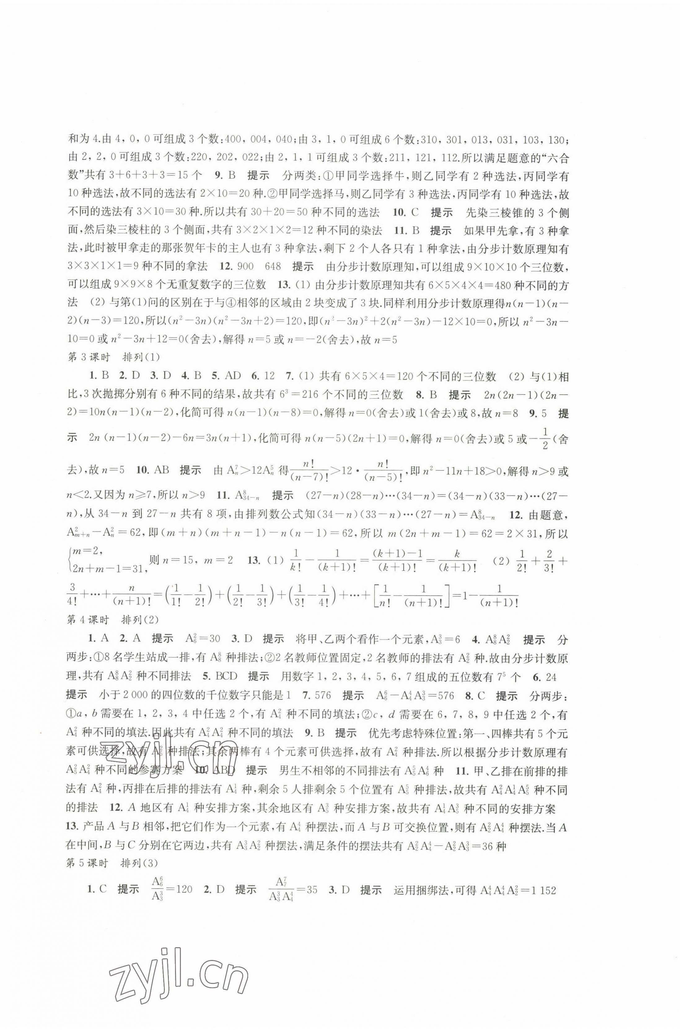 2022年凤凰新学案数学选择性必修第二册苏教版&nbsp;参考答案第13页