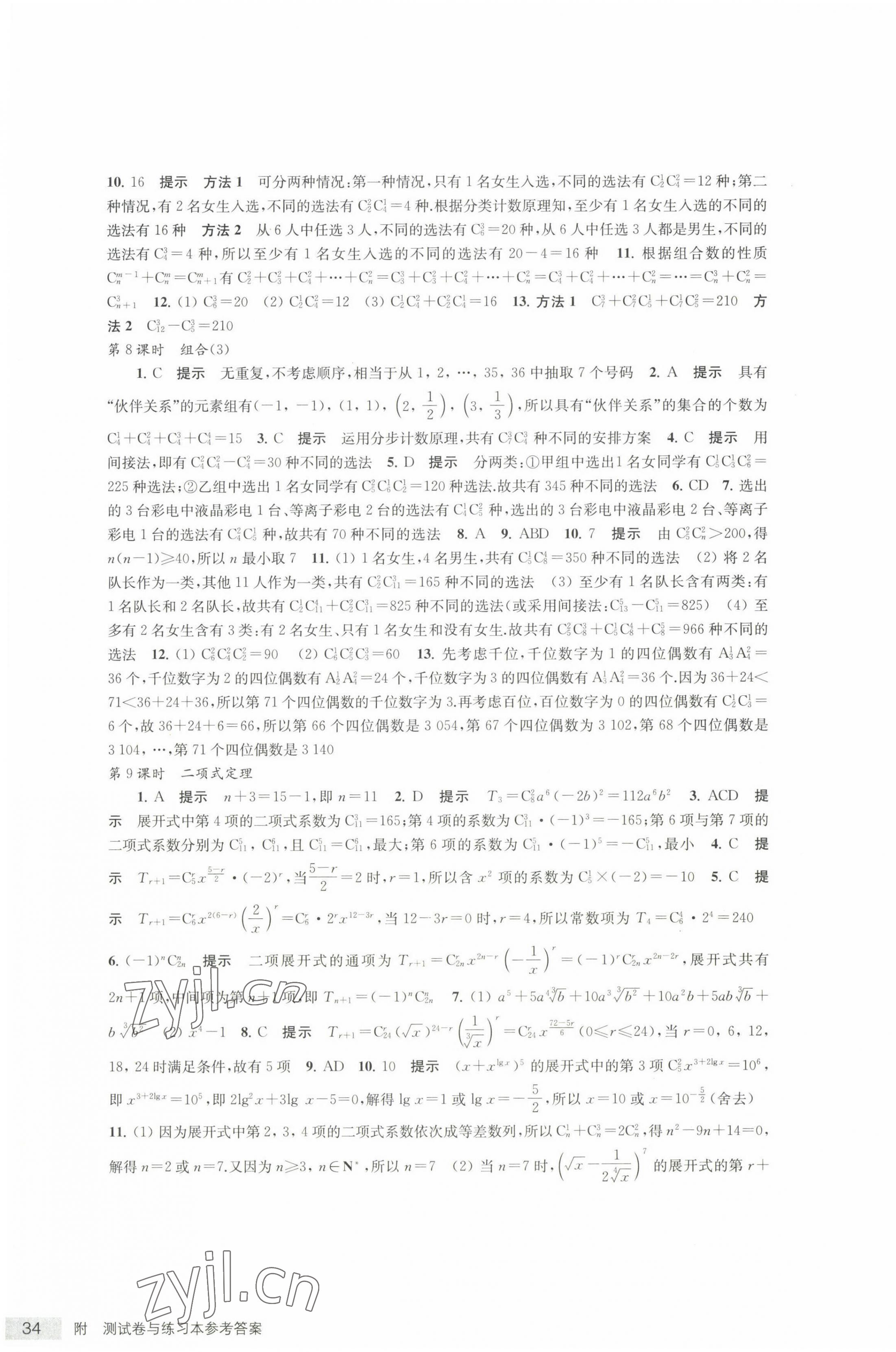 2022年凤凰新学案数学选择性必修第二册苏教版&nbsp;参考答案第15页
