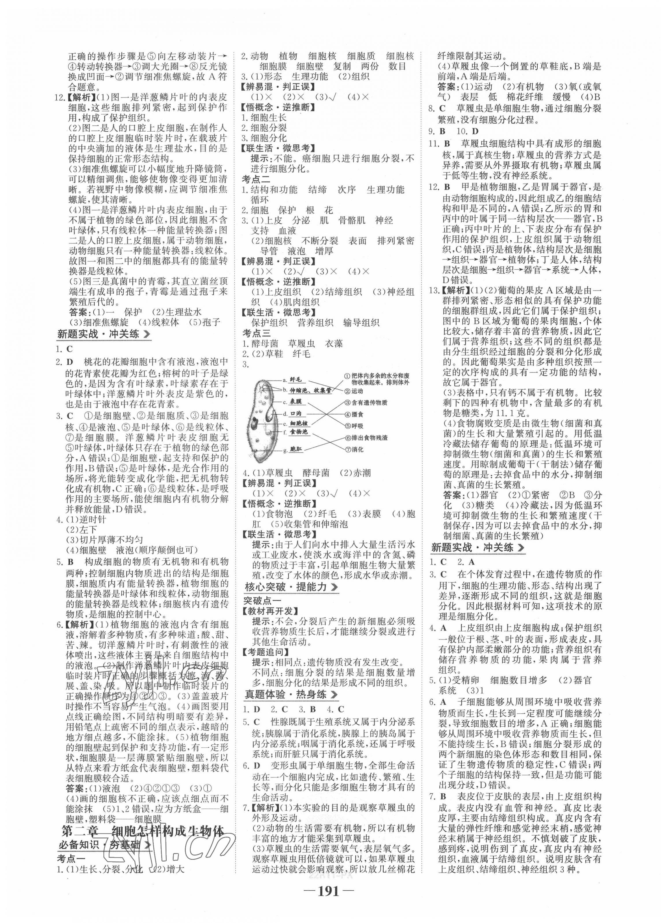 2022年世纪金榜初中全程复习方略生物江西专版&nbsp;第3页
