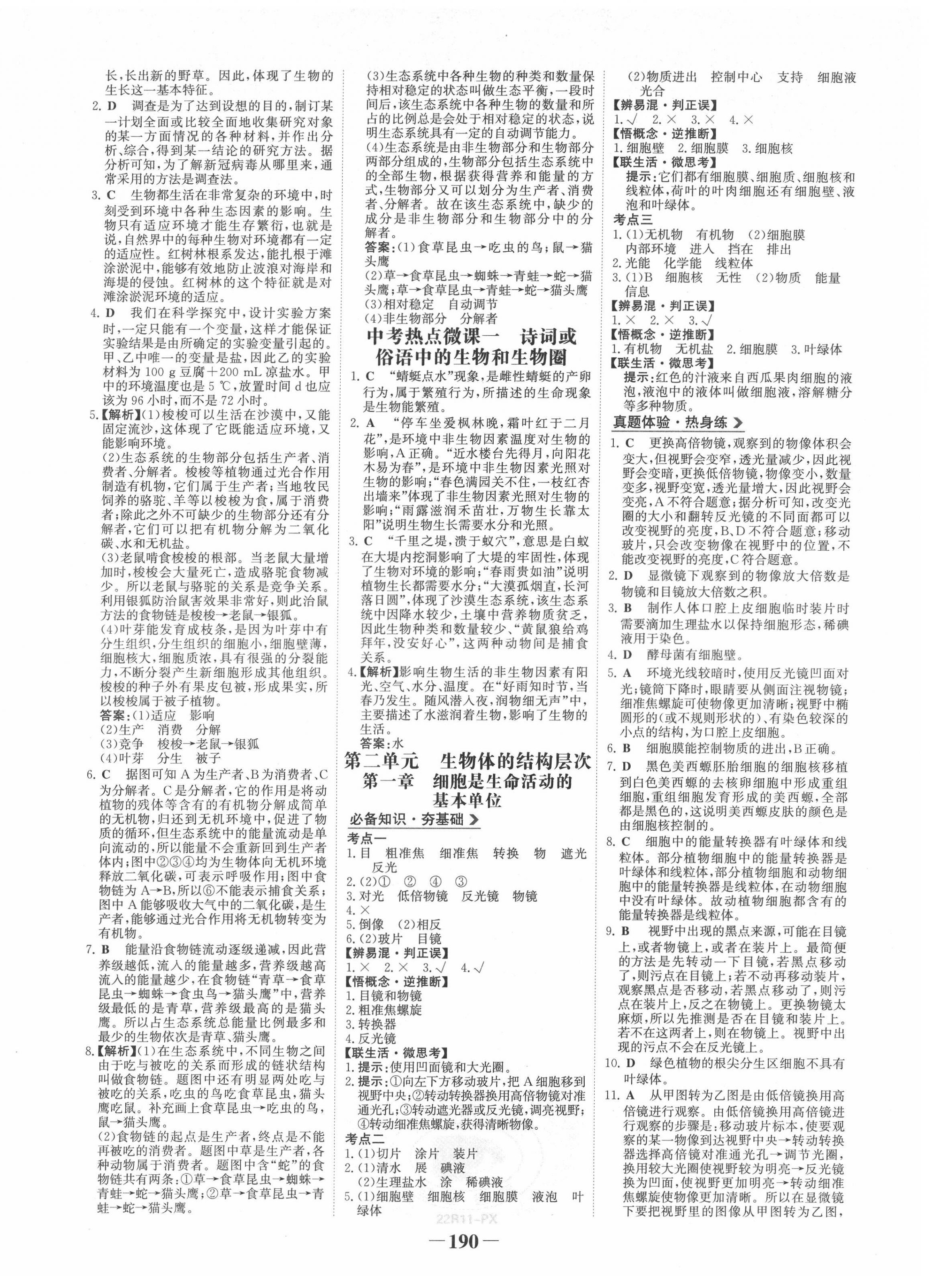2022年世纪金榜初中全程复习方略生物江西专版&nbsp;第2页