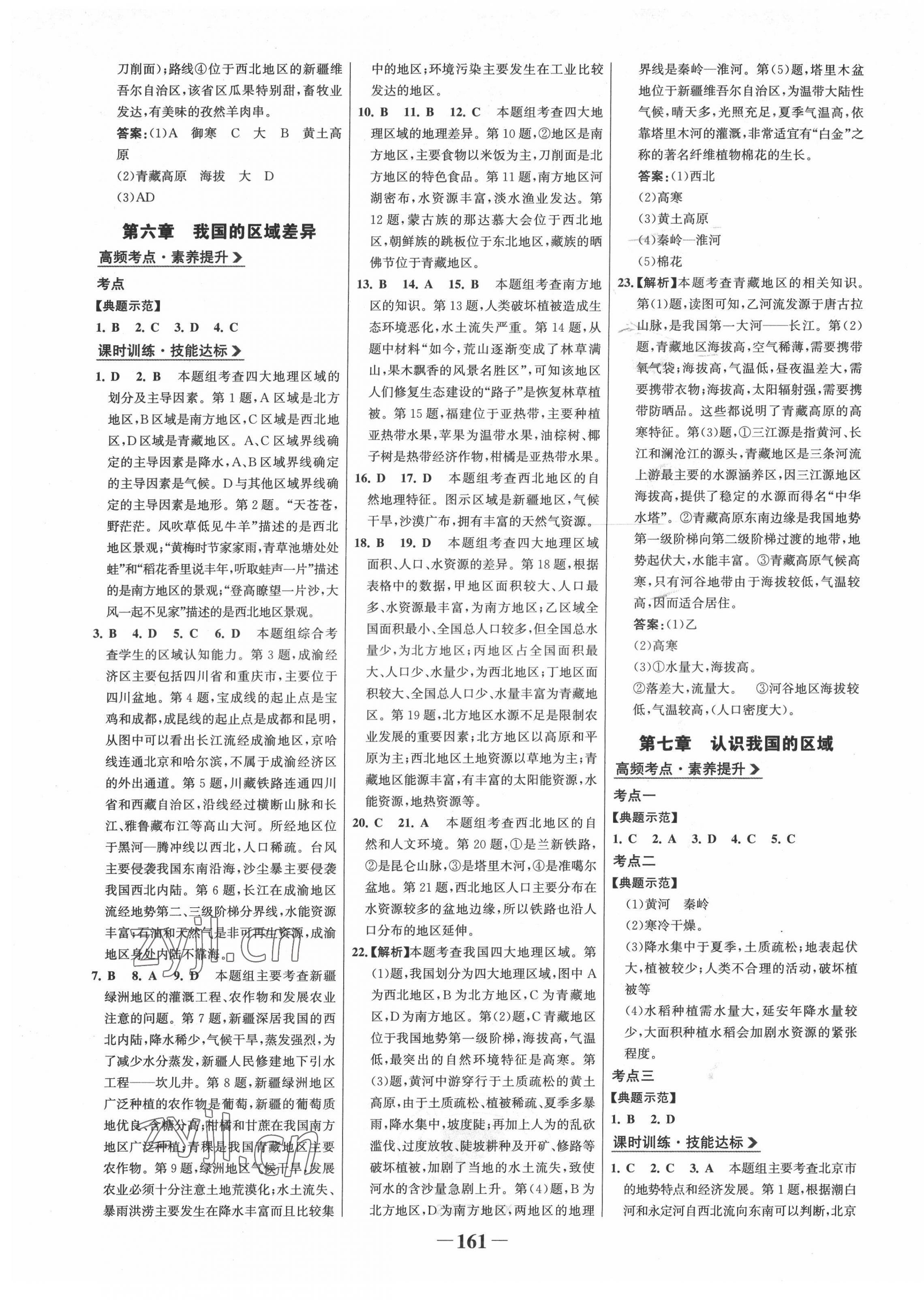 2022年世纪金榜初中全程复习方略地理江西专版&nbsp;第5页