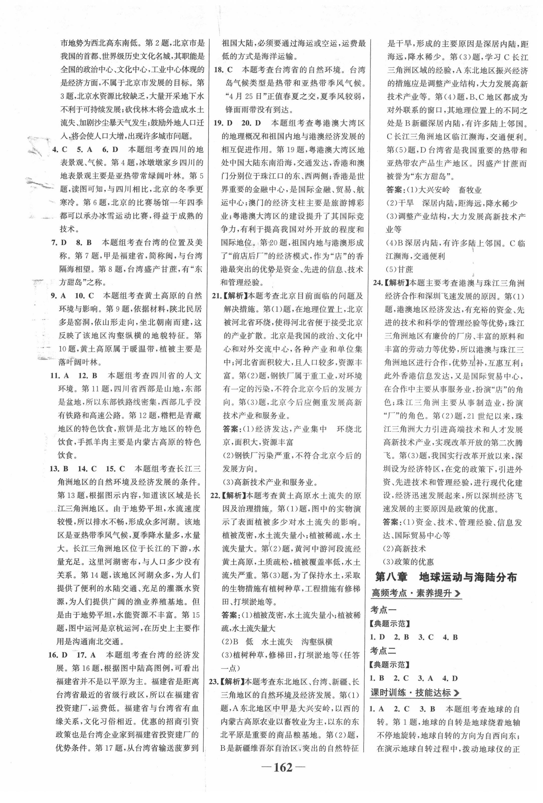2022年世纪金榜初中全程复习方略地理江西专版&nbsp;第6页