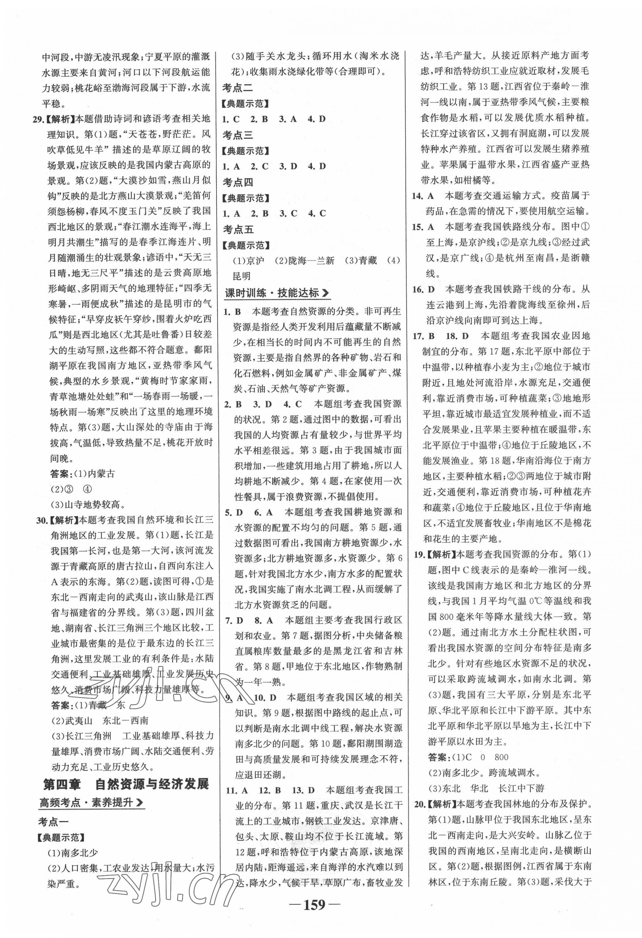 2022年世纪金榜初中全程复习方略地理江西专版&nbsp;第3页