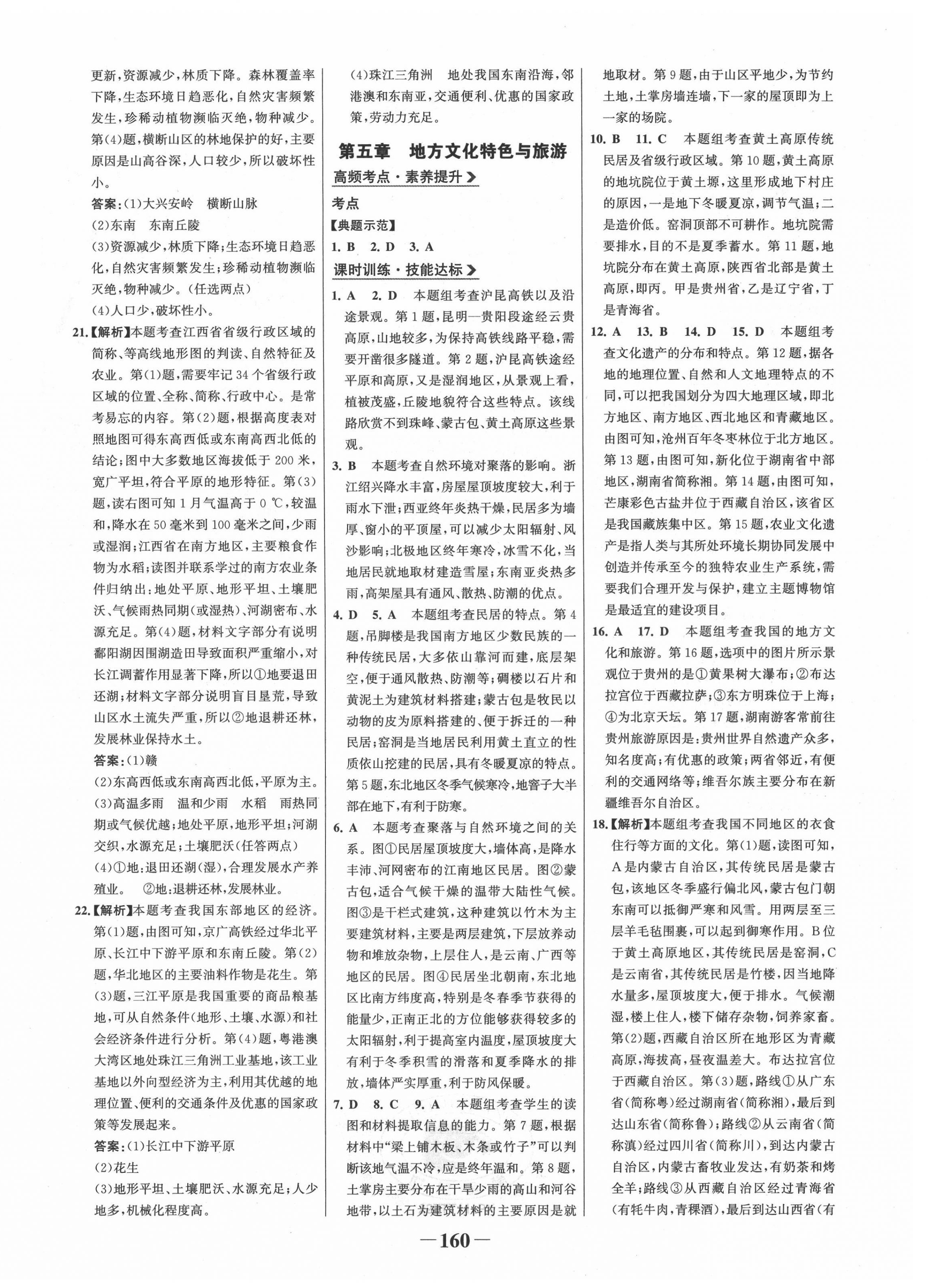 2022年世纪金榜初中全程复习方略地理江西专版&nbsp;第4页