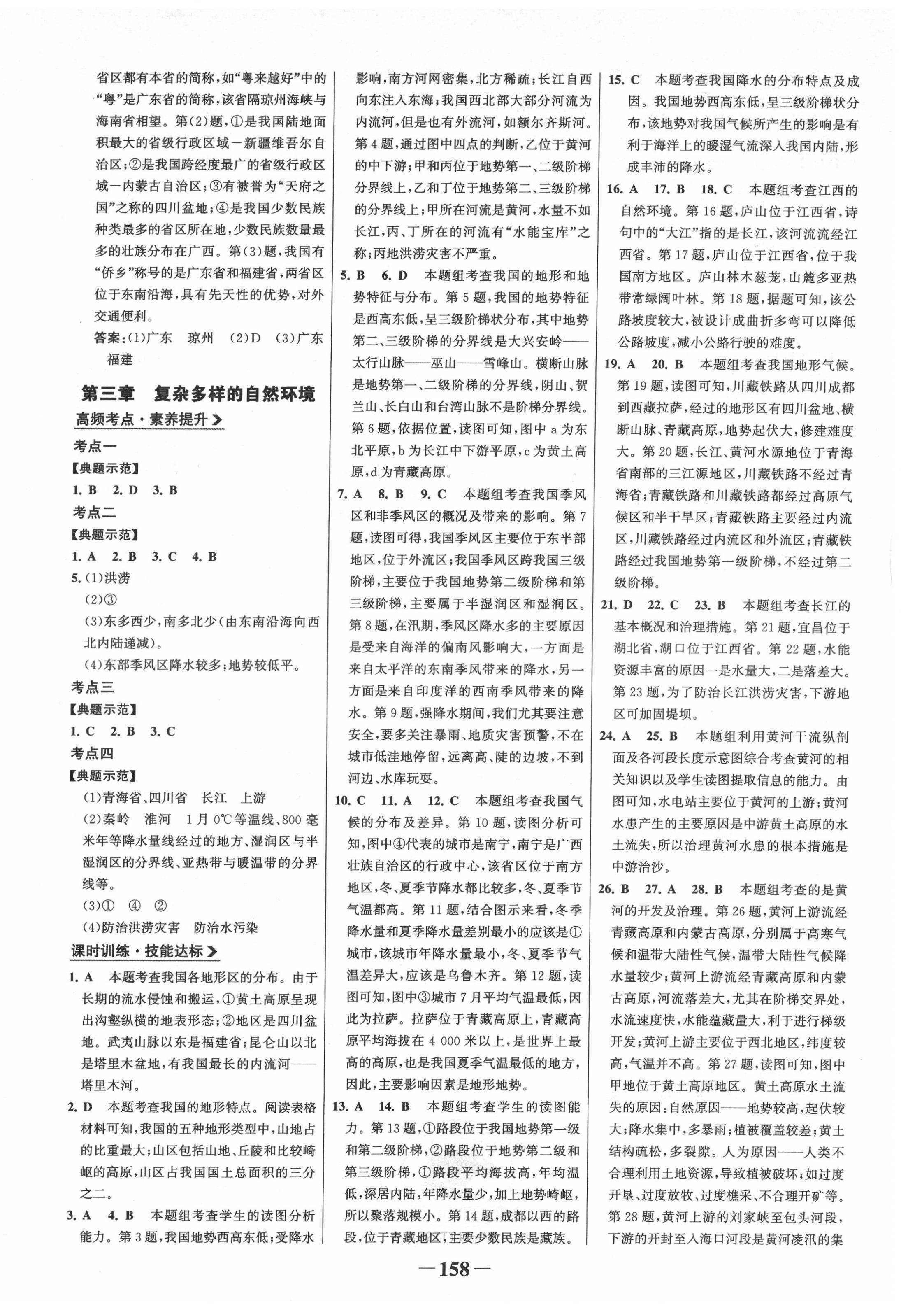 2022年世纪金榜初中全程复习方略地理江西专版&nbsp;第2页