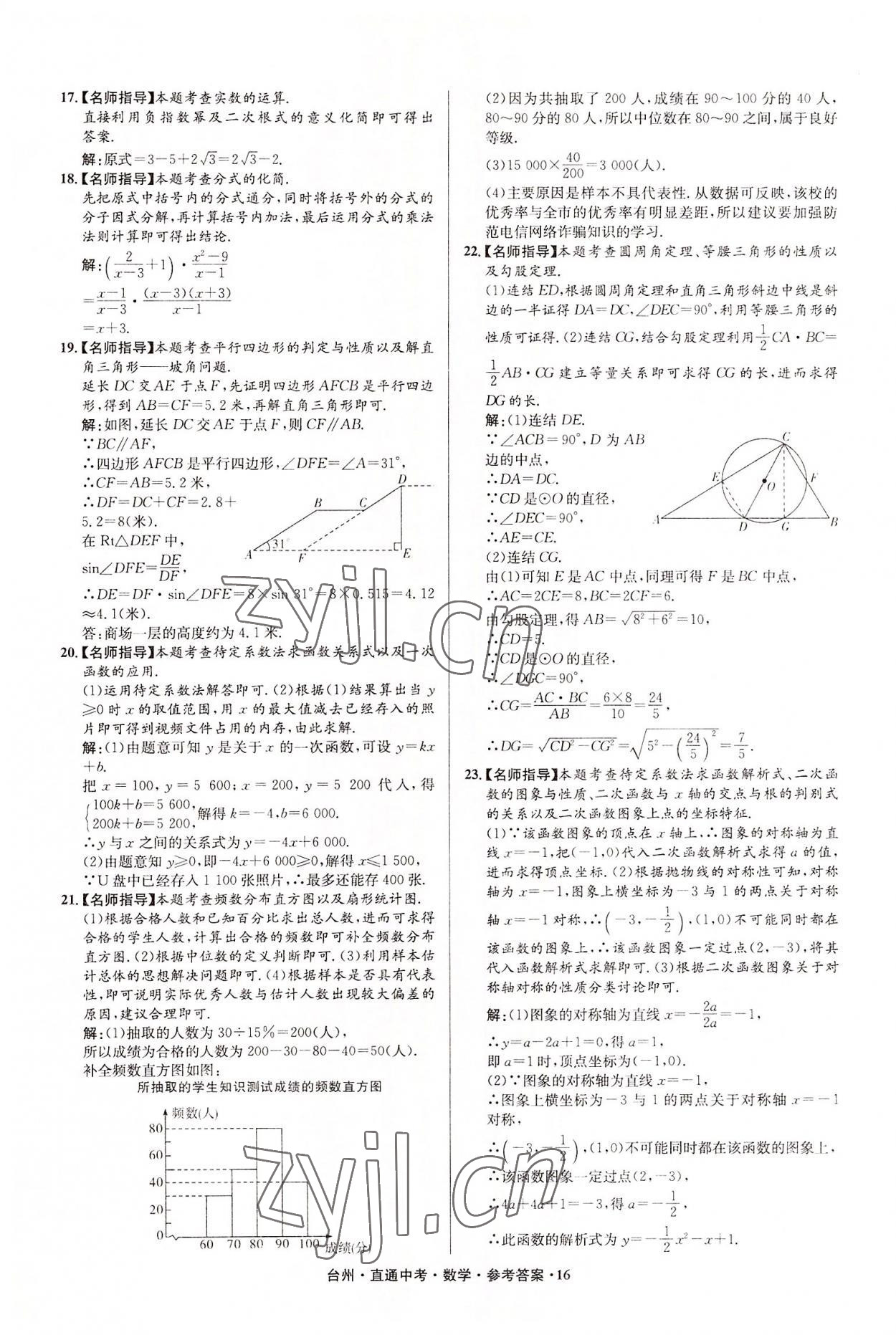2022年直通中考中考试题精编数学台州专版&nbsp;参考答案第16页