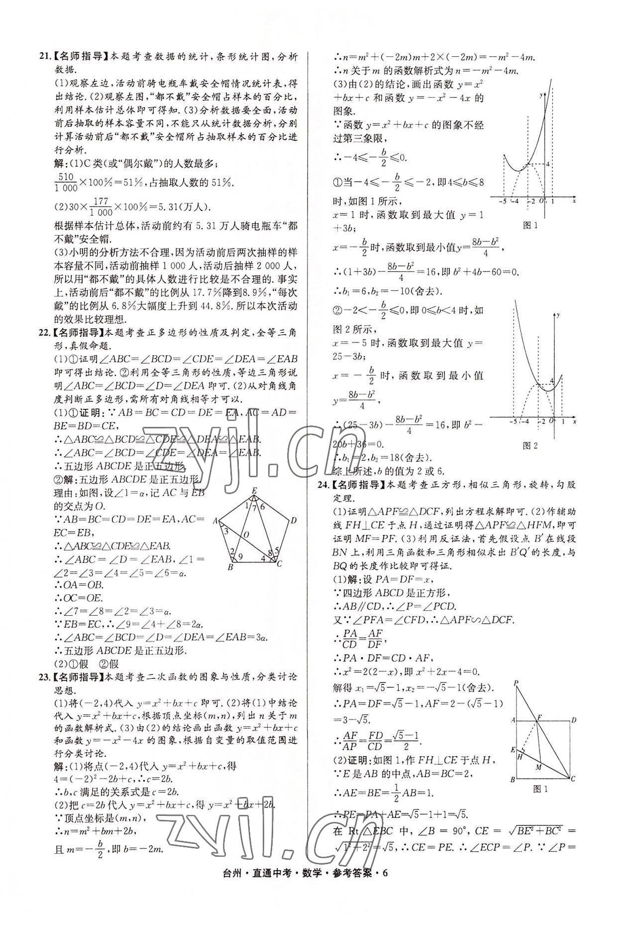 2022年直通中考中考试题精编数学台州专版&nbsp;参考答案第6页
