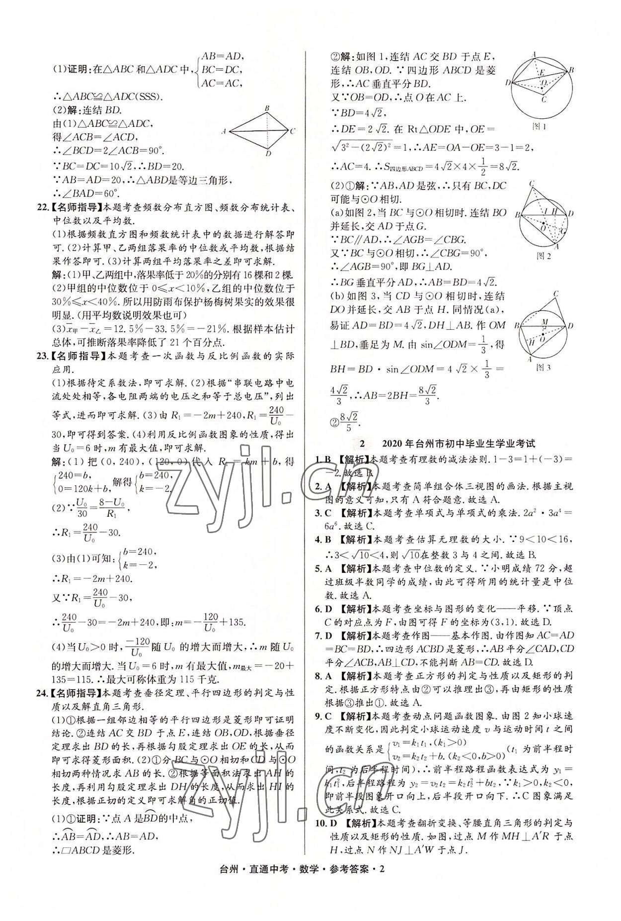 2022年直通中考中考试题精编数学台州专版&nbsp;参考答案第2页