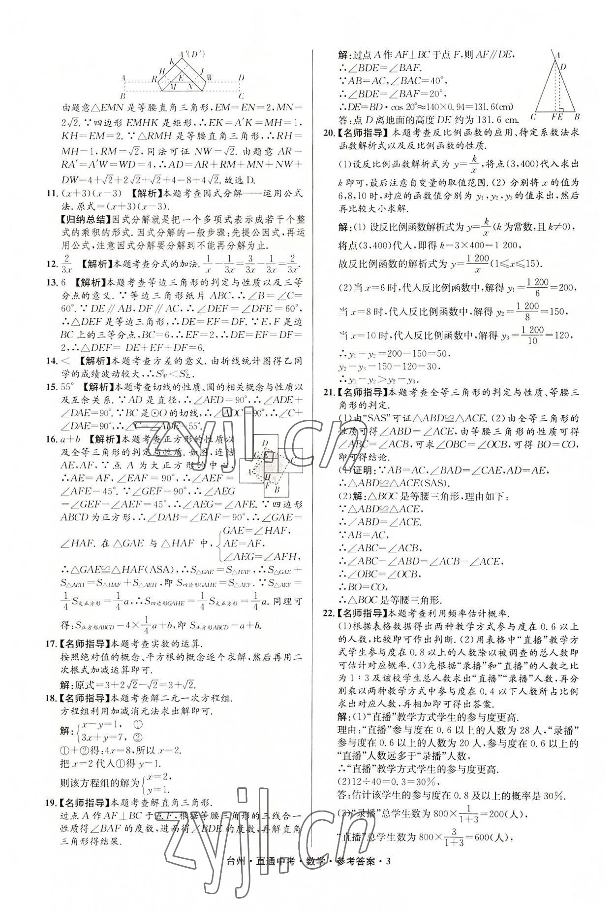 2022年直通中考中考试题精编数学台州专版&nbsp;参考答案第3页