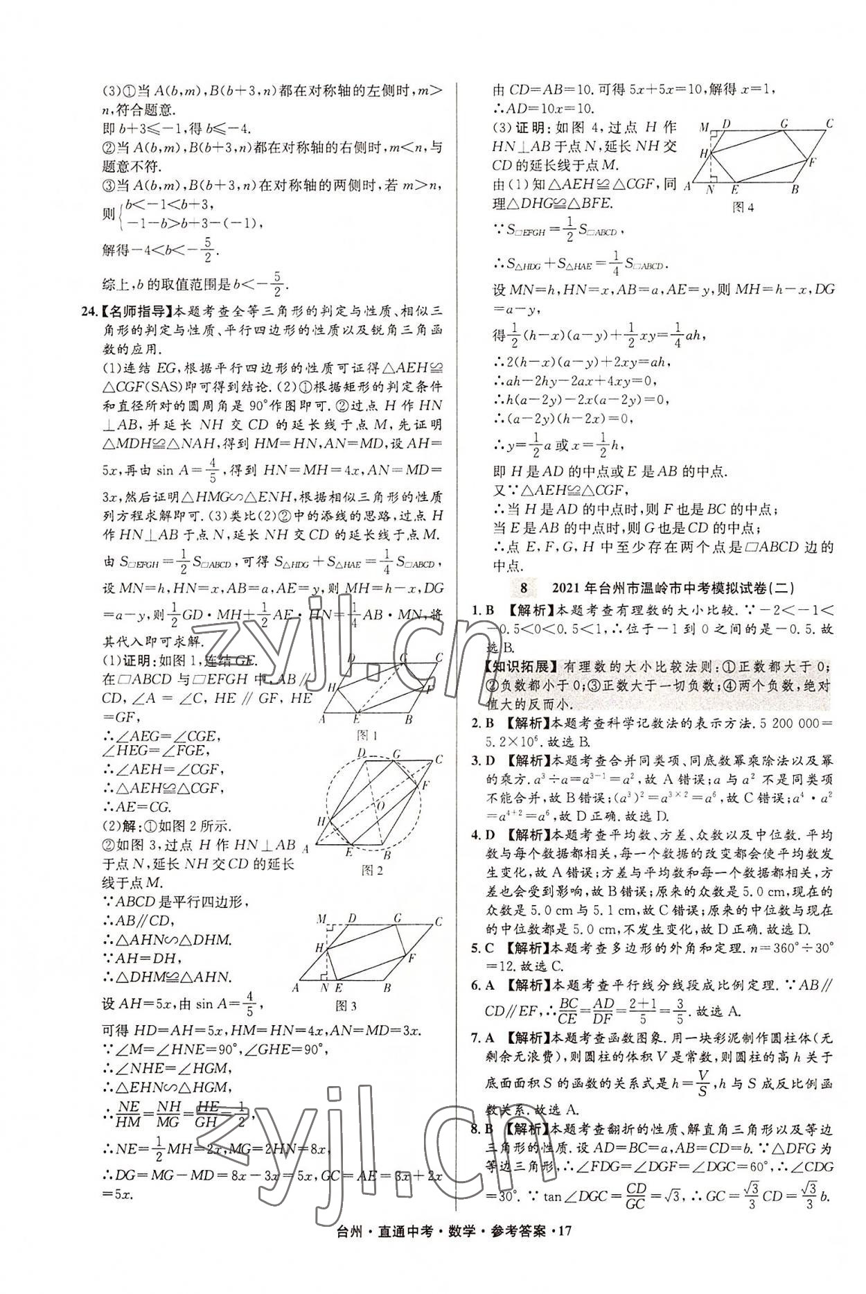 2022年直通中考中考试题精编数学台州专版&nbsp;参考答案第17页