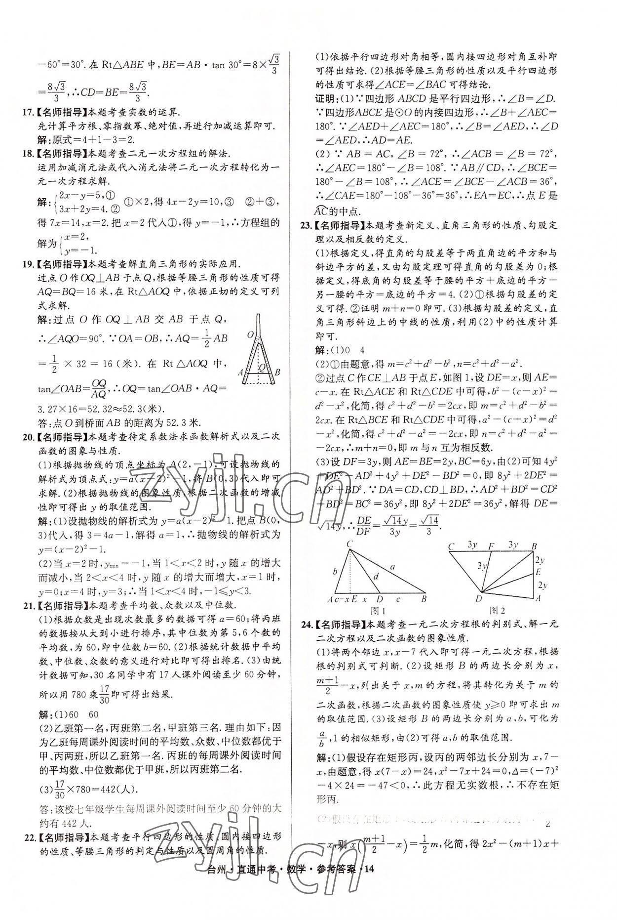 2022年直通中考中考试题精编数学台州专版&nbsp;参考答案第14页