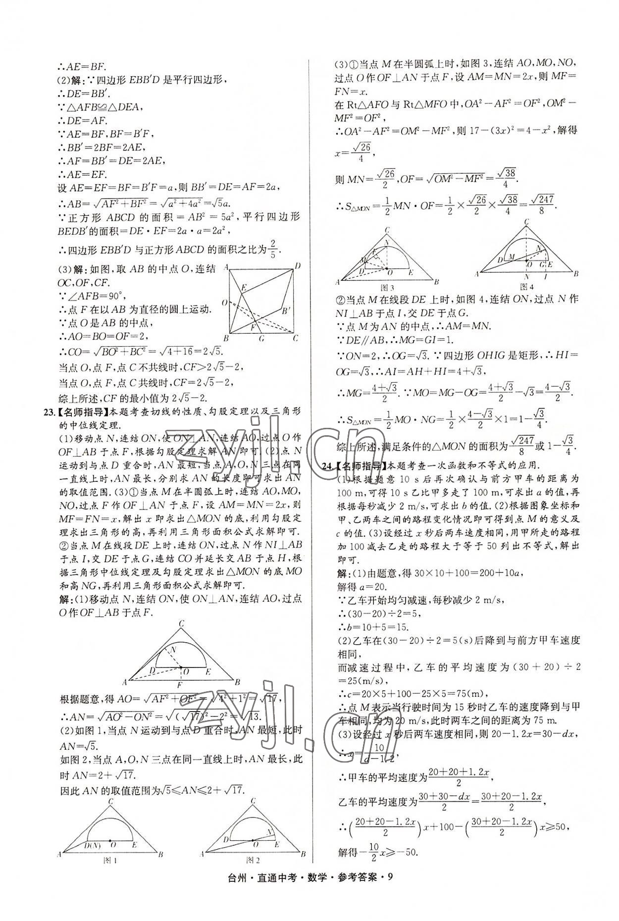 2022年直通中考中考试题精编数学台州专版&nbsp;参考答案第9页