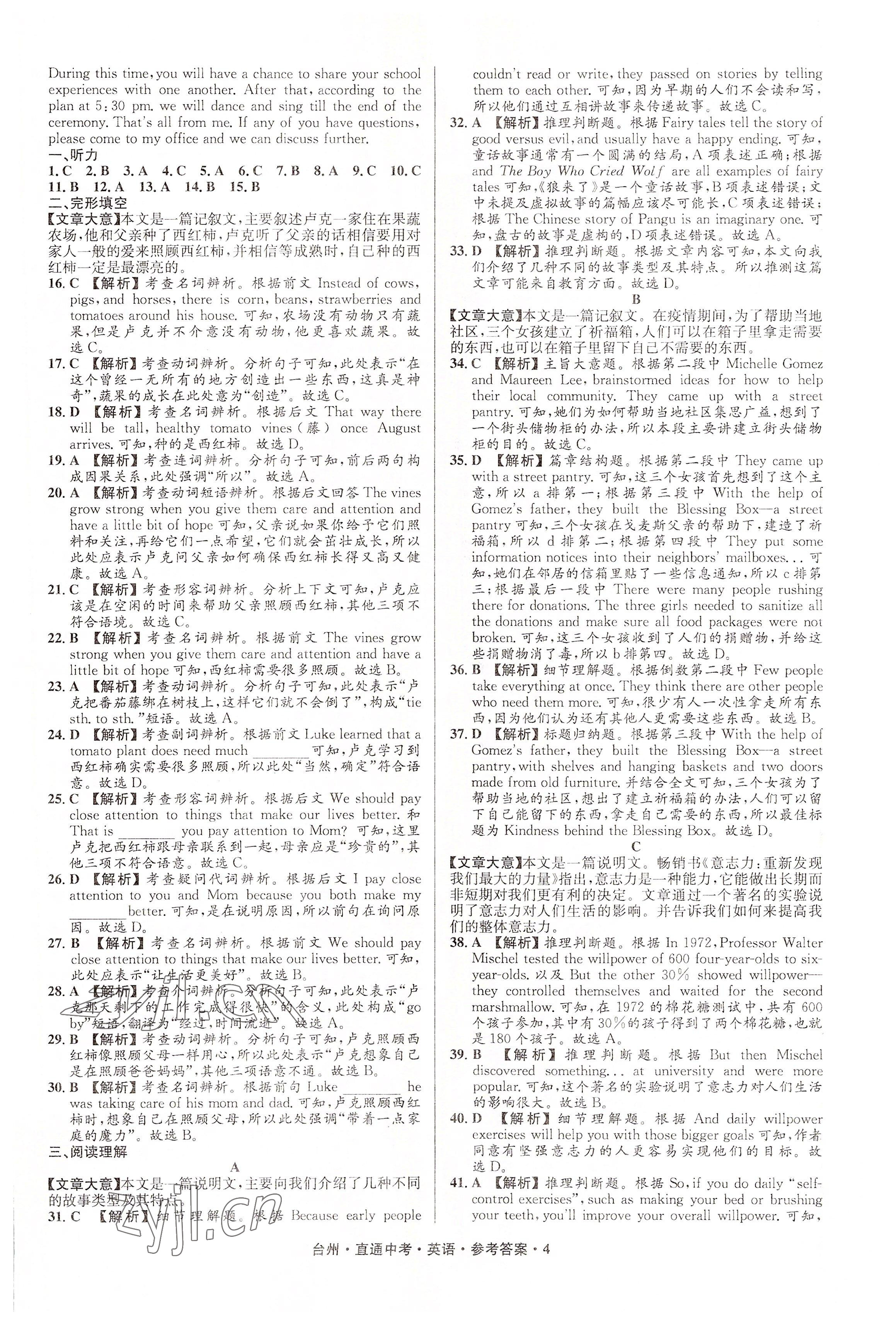 2022年直通中考中考试题精编英语台州专版&nbsp;参考答案第4页