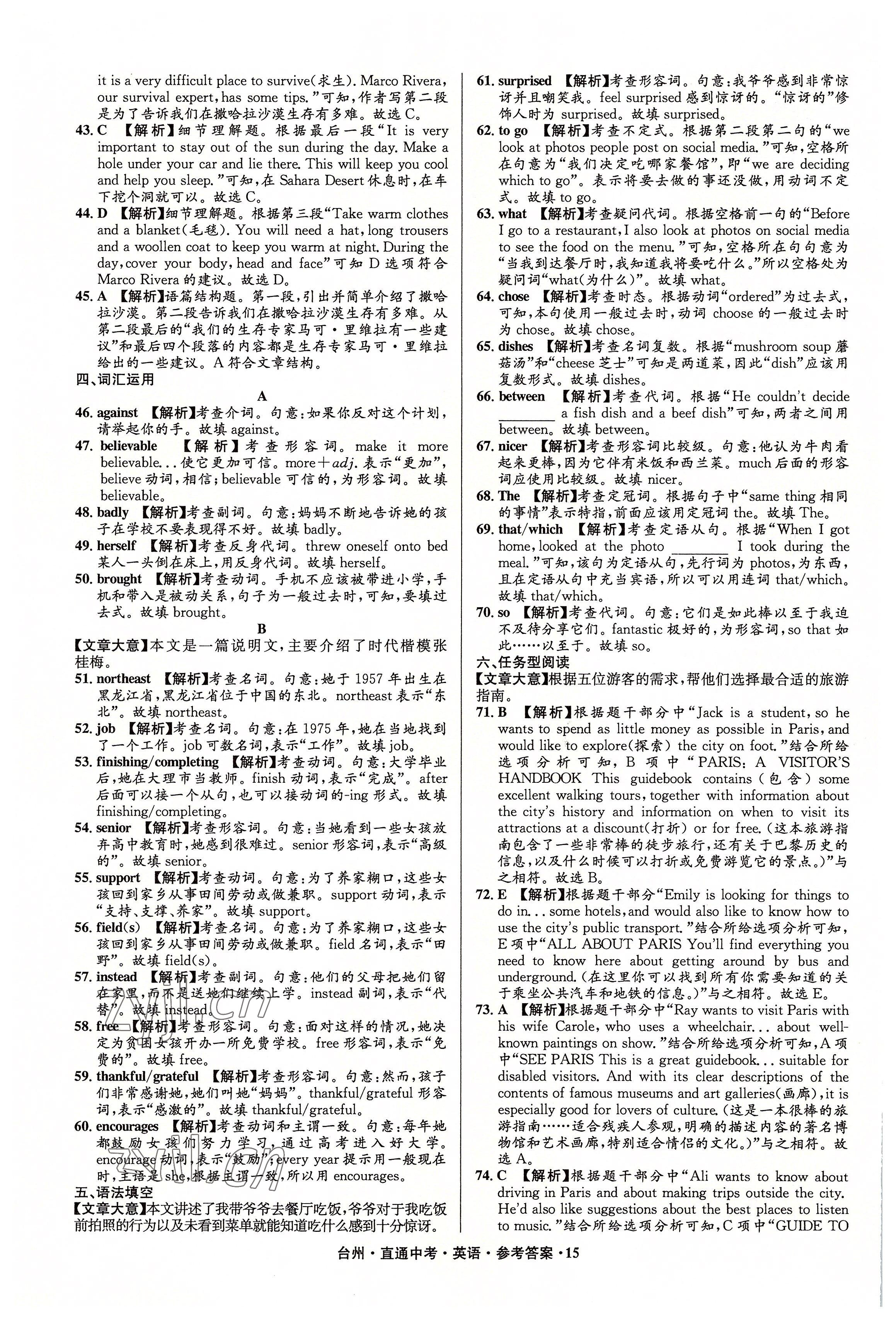2022年直通中考中考试题精编英语台州专版&nbsp;参考答案第15页