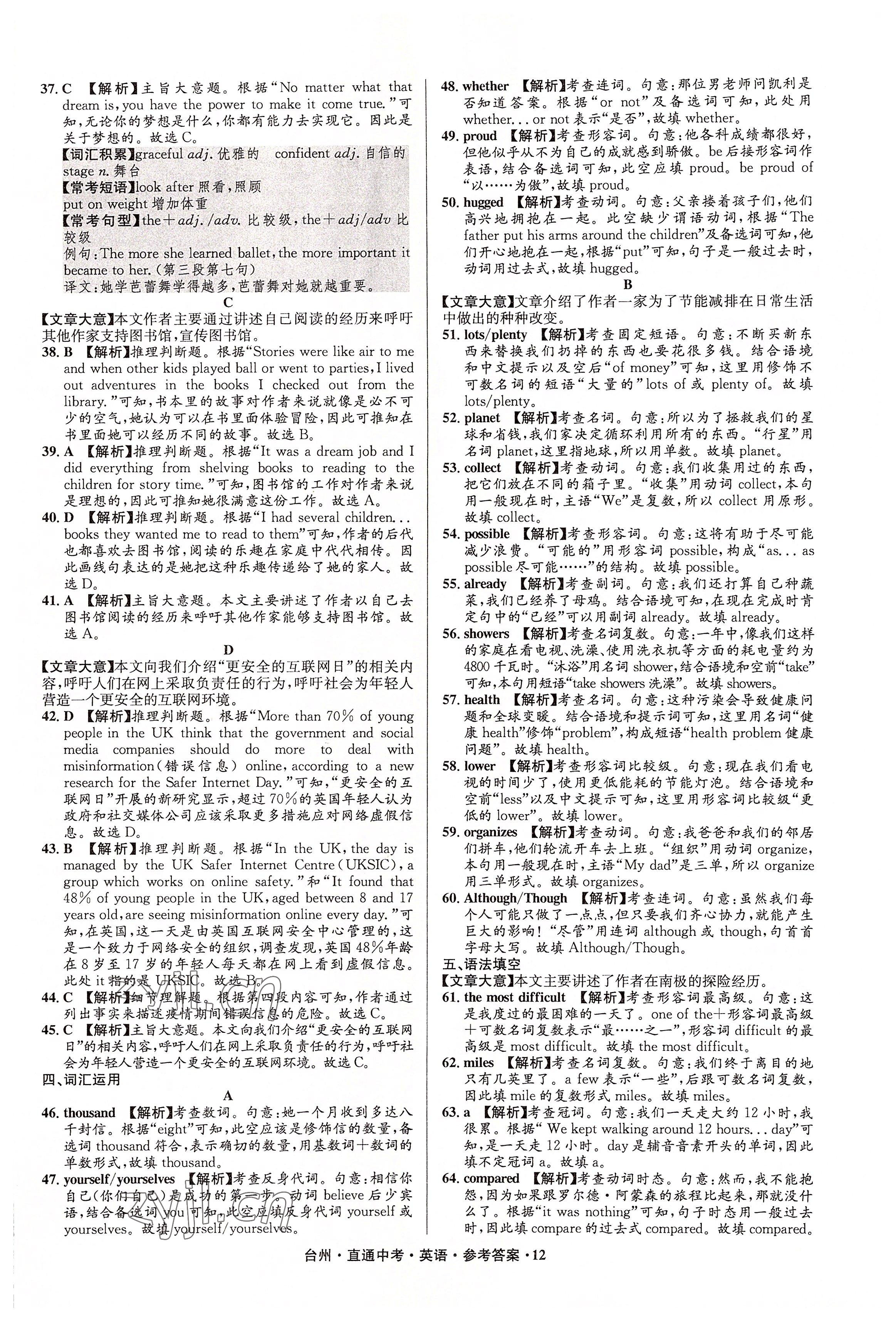 2022年直通中考中考试题精编英语台州专版&nbsp;参考答案第12页