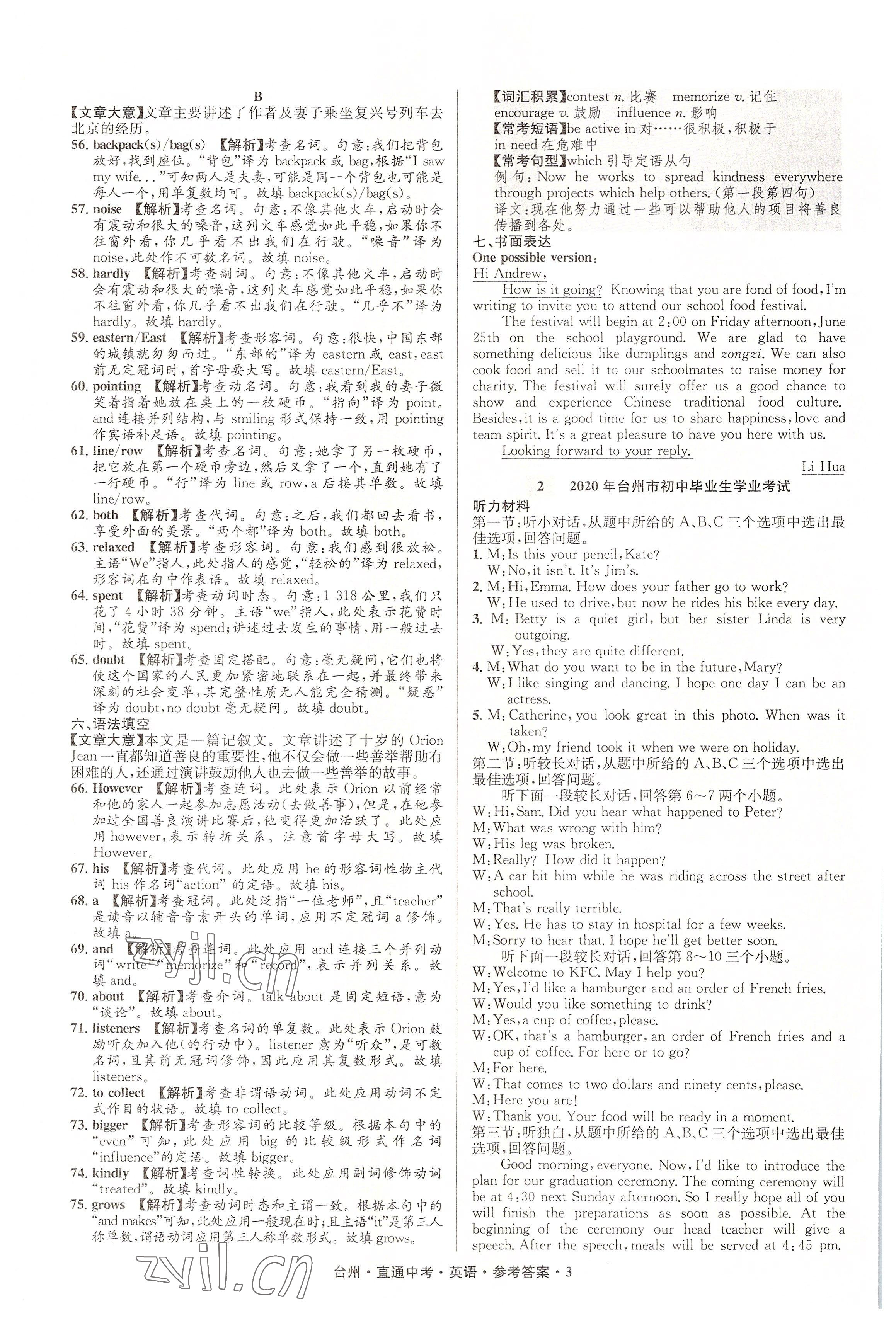 2022年直通中考中考试题精编英语台州专版&nbsp;参考答案第3页
